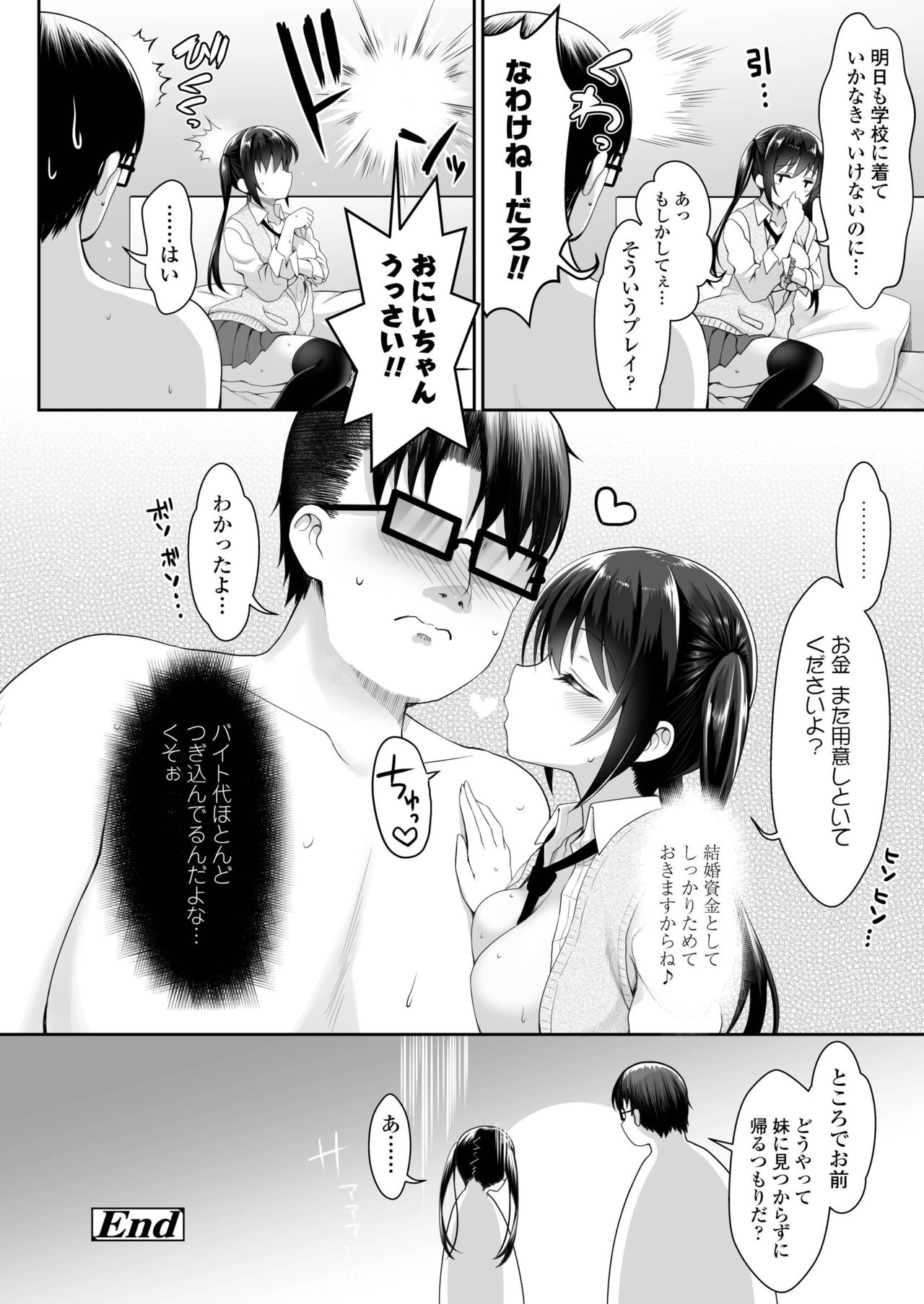 COMIC アオハ 2019 冬 [DL版]