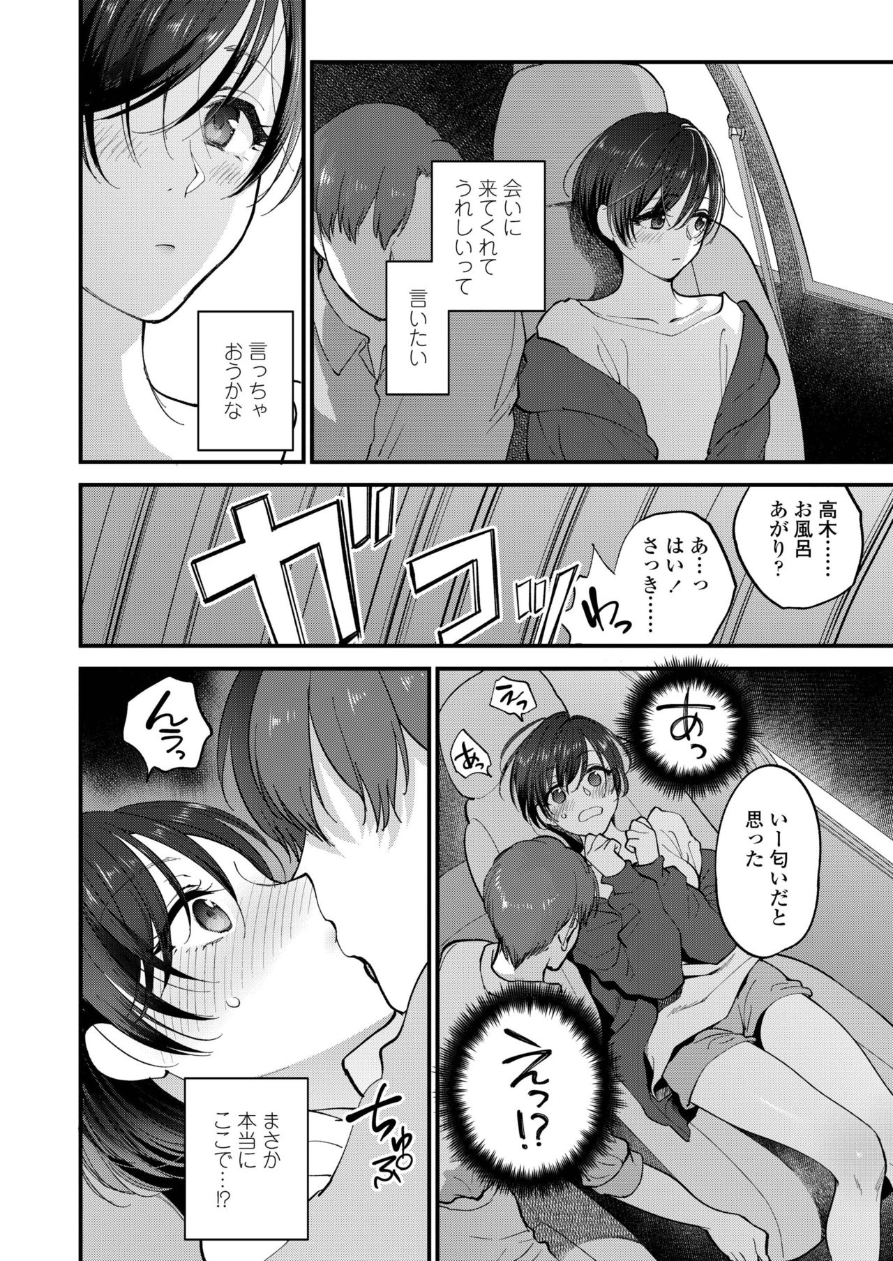 COMIC アオハ 2019 冬 [DL版]