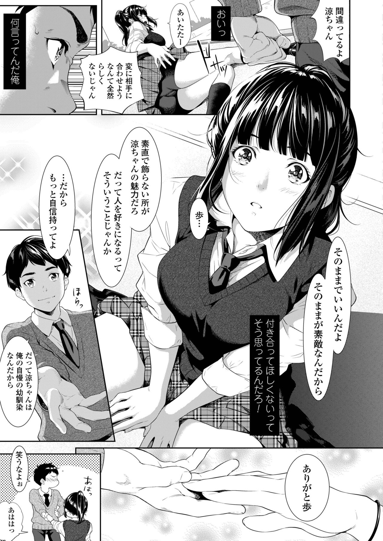 COMIC アオハ 2019 冬 [DL版]
