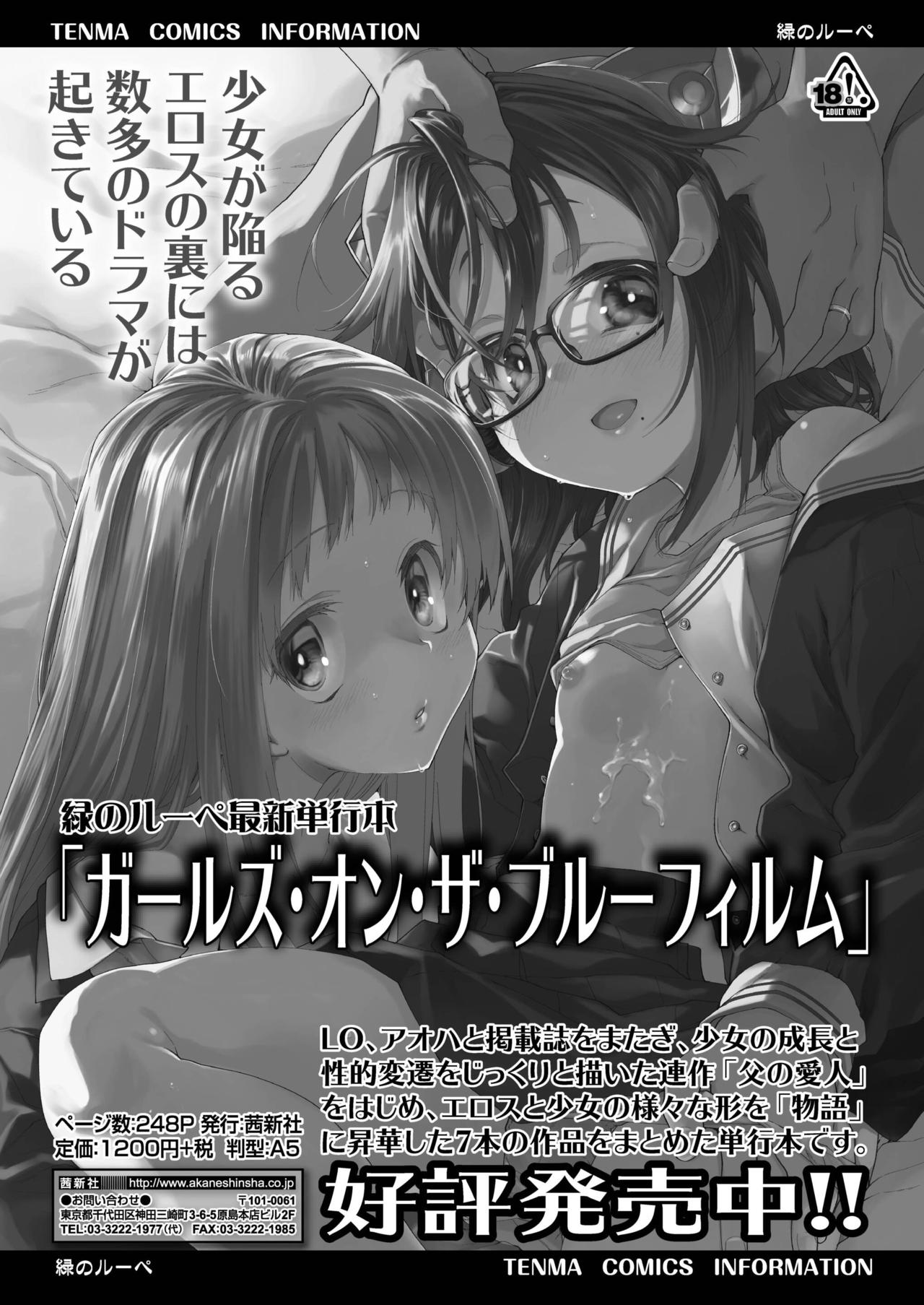 COMIC アオハ 2019 冬 [DL版]