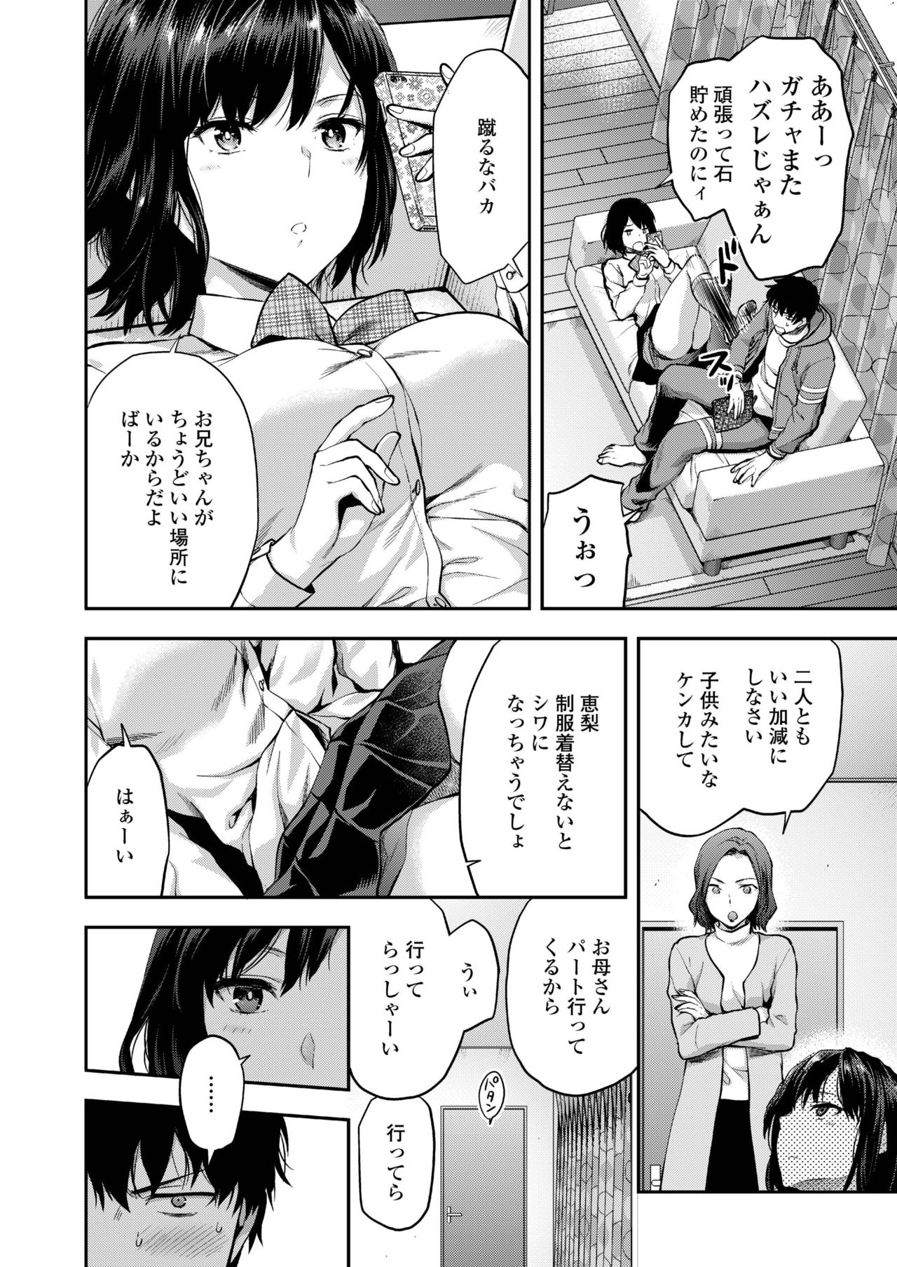 COMIC アオハ 2019 冬 [DL版]