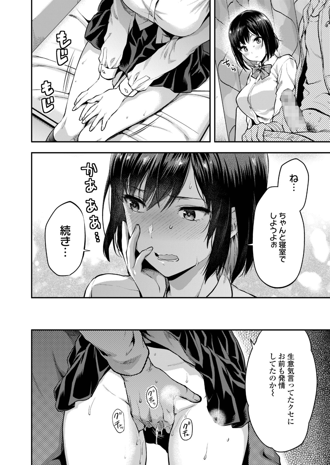 COMIC アオハ 2019 冬 [DL版]