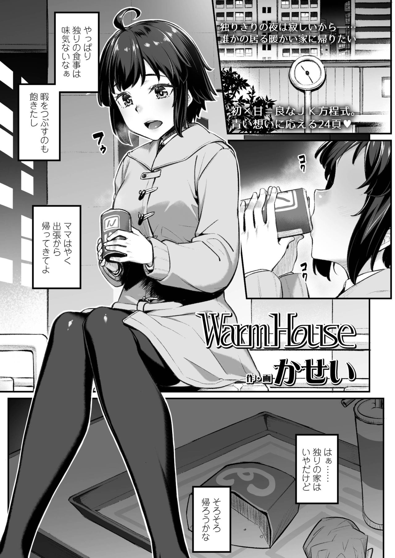 COMIC アオハ 2019 冬 [DL版]