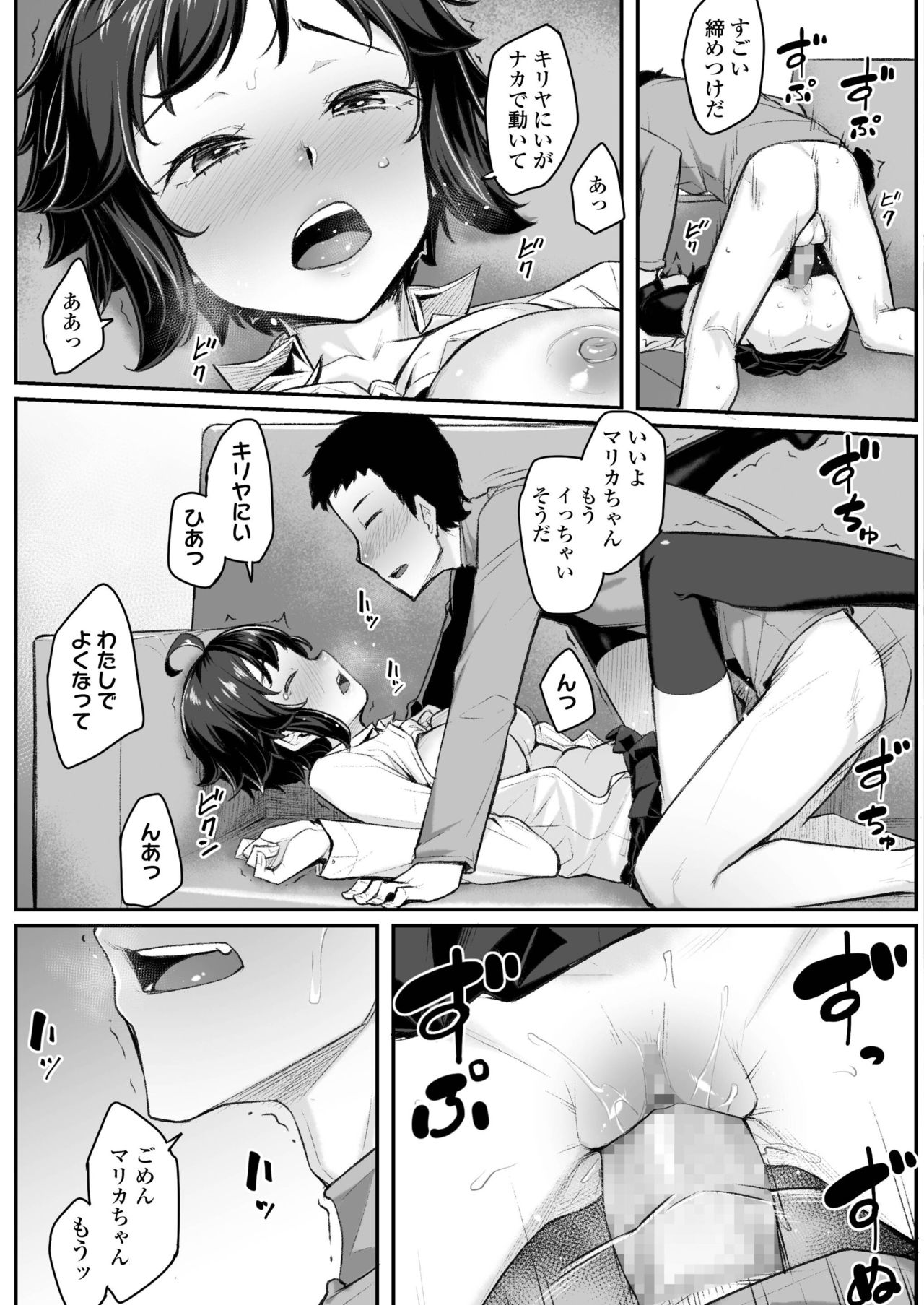 COMIC アオハ 2019 冬 [DL版]