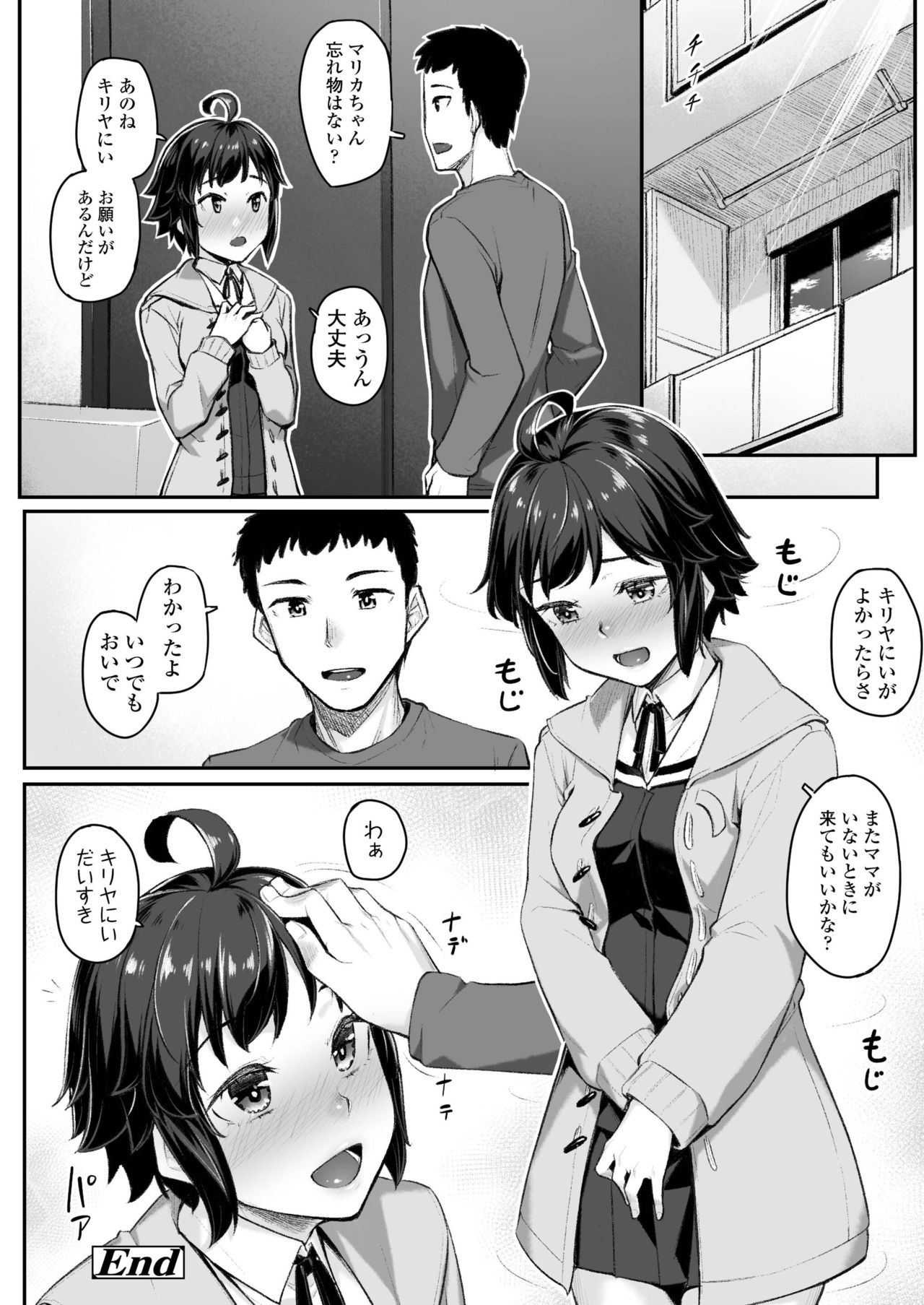 COMIC アオハ 2019 冬 [DL版]