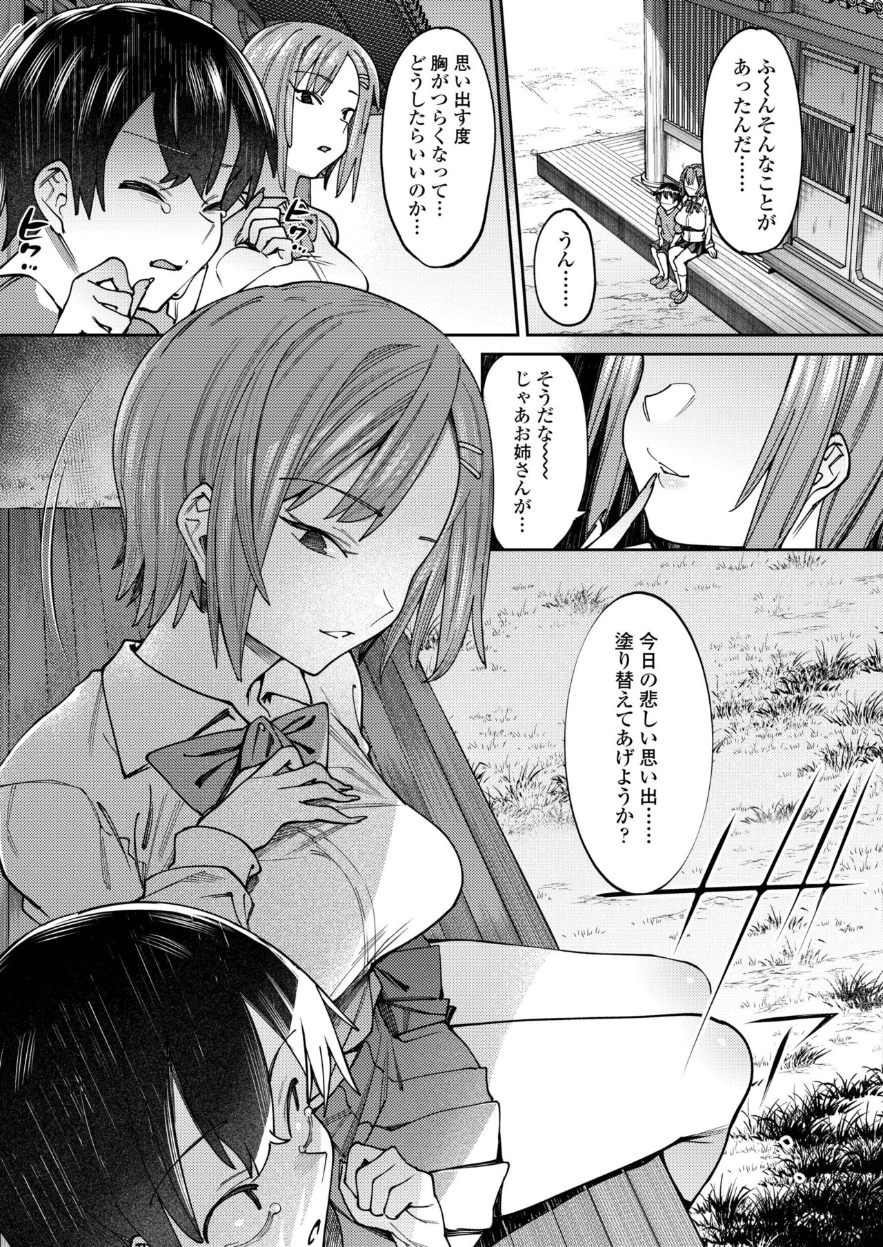COMIC アオハ 2019 冬 [DL版]