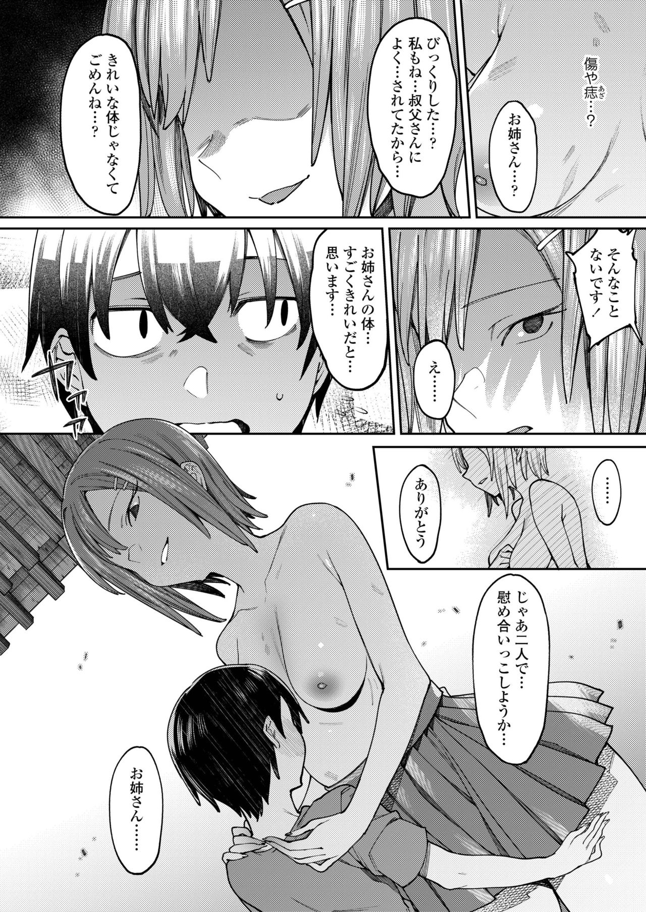 COMIC アオハ 2019 冬 [DL版]