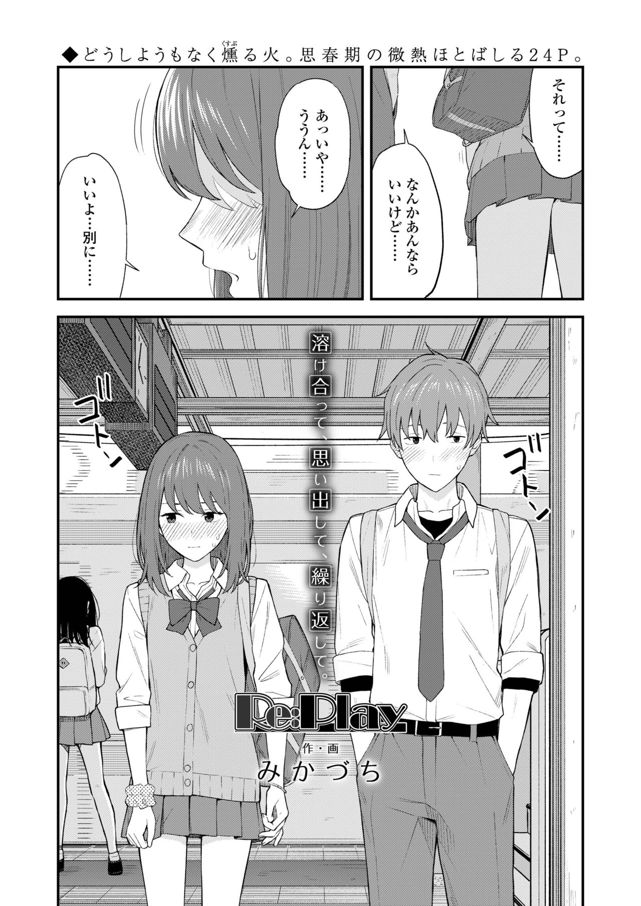 COMIC アオハ 2019 冬 [DL版]