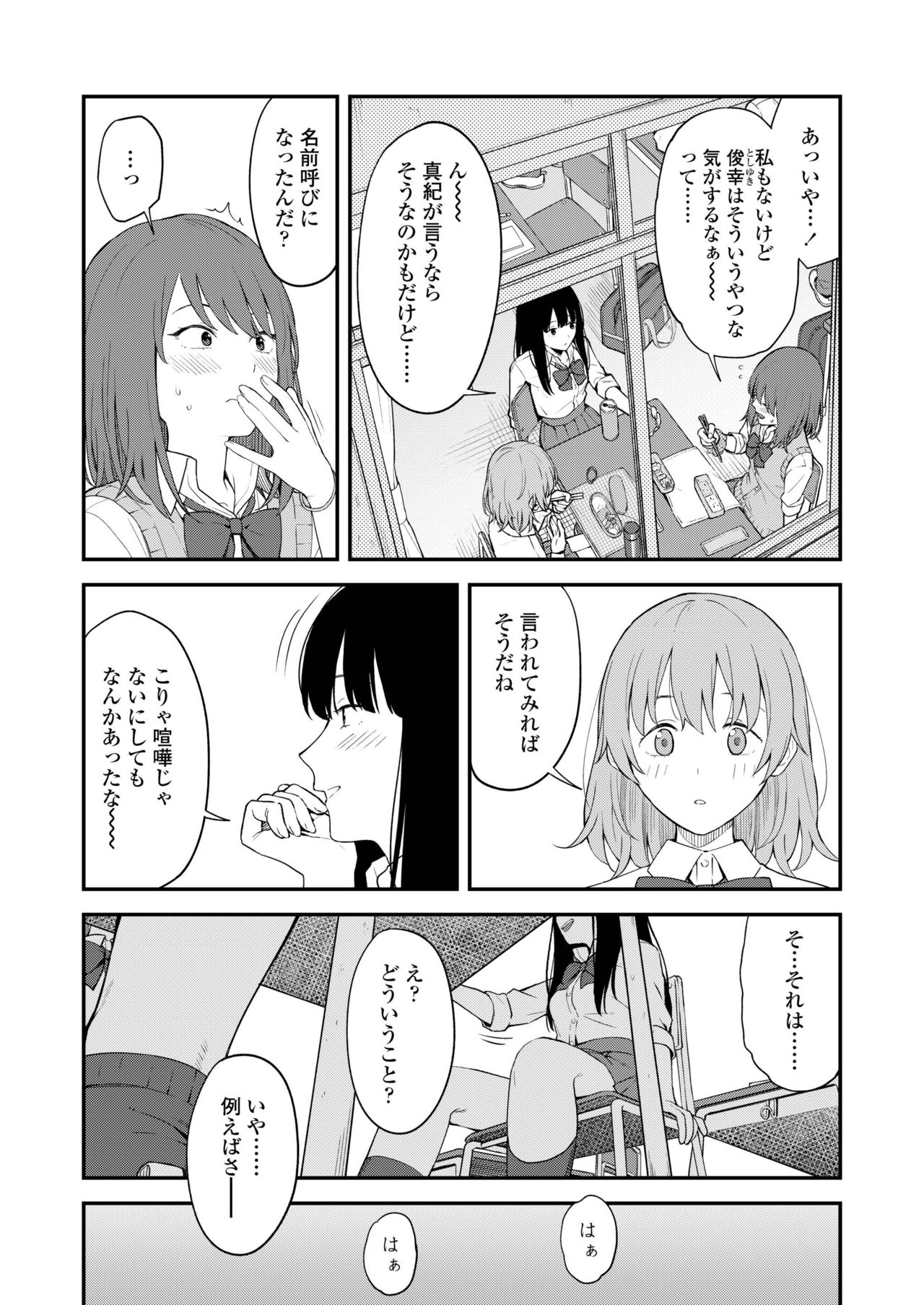 COMIC アオハ 2019 冬 [DL版]