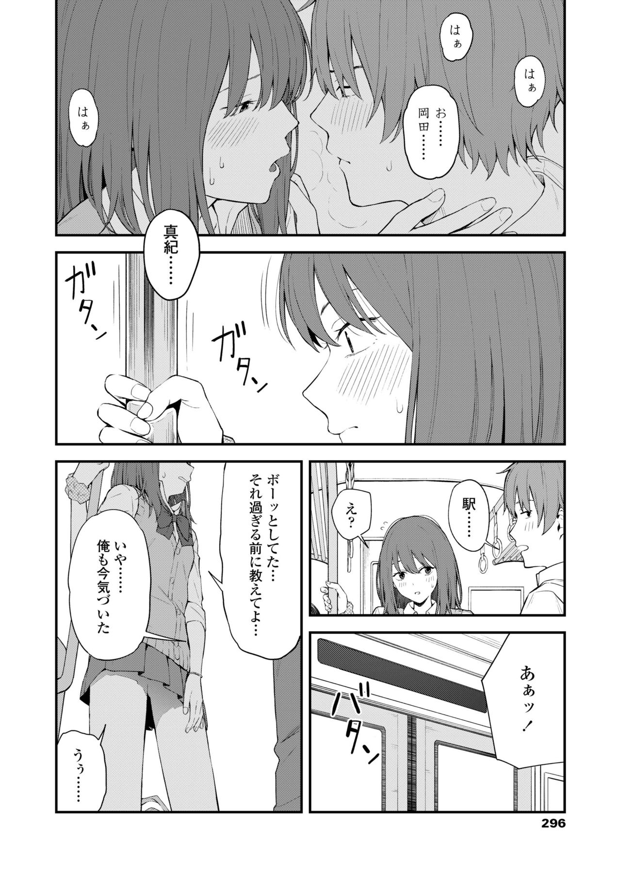 COMIC アオハ 2019 冬 [DL版]