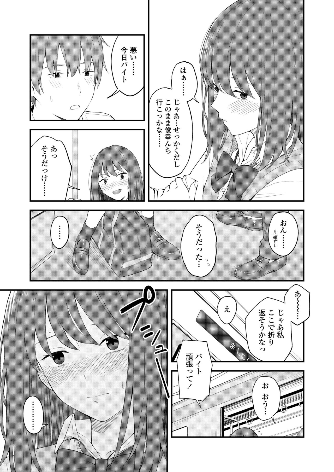 COMIC アオハ 2019 冬 [DL版]