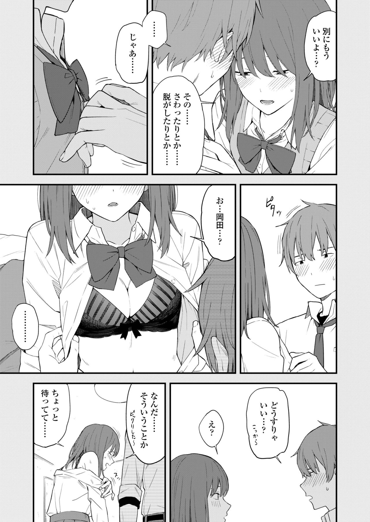 COMIC アオハ 2019 冬 [DL版]