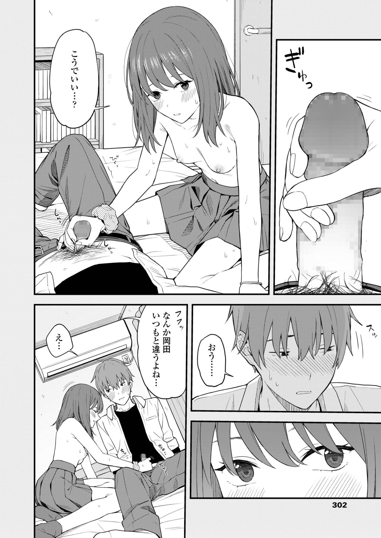 COMIC アオハ 2019 冬 [DL版]