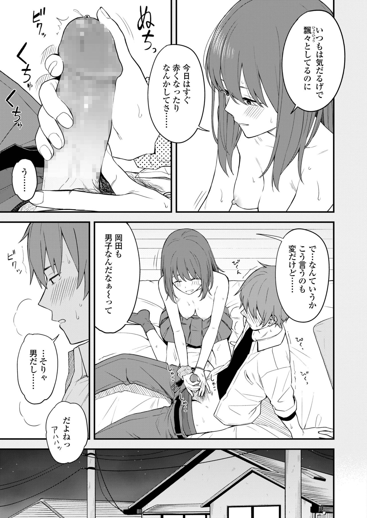 COMIC アオハ 2019 冬 [DL版]