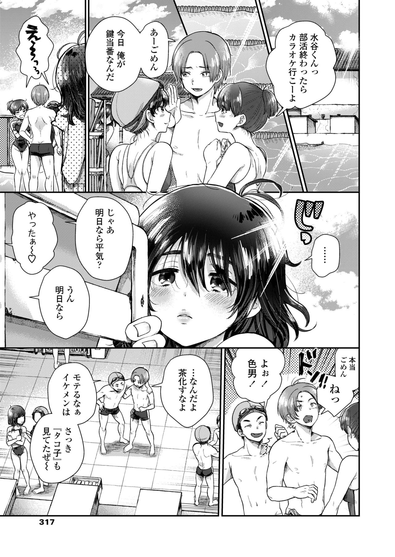 COMIC アオハ 2019 冬 [DL版]