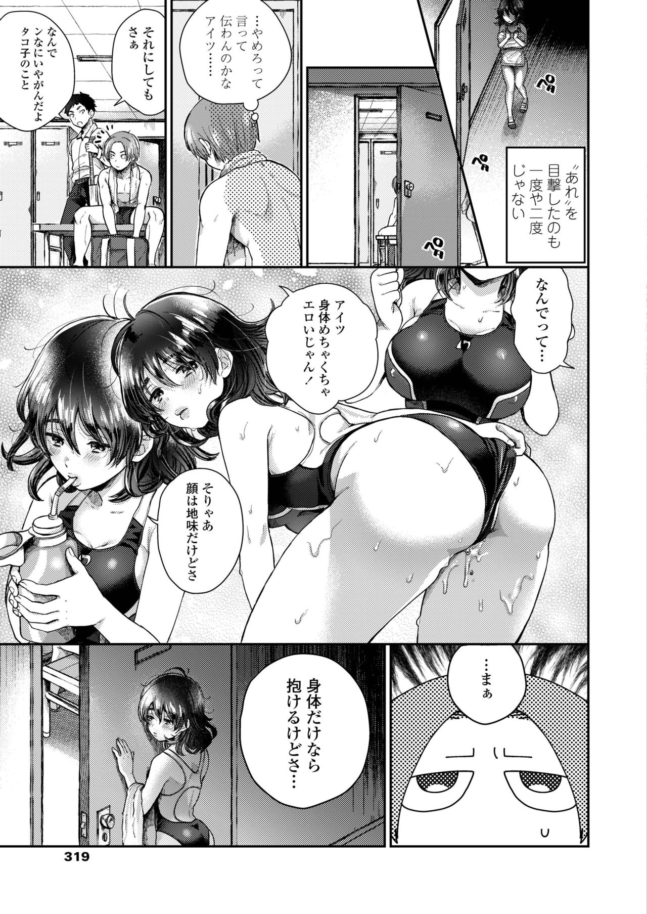 COMIC アオハ 2019 冬 [DL版]