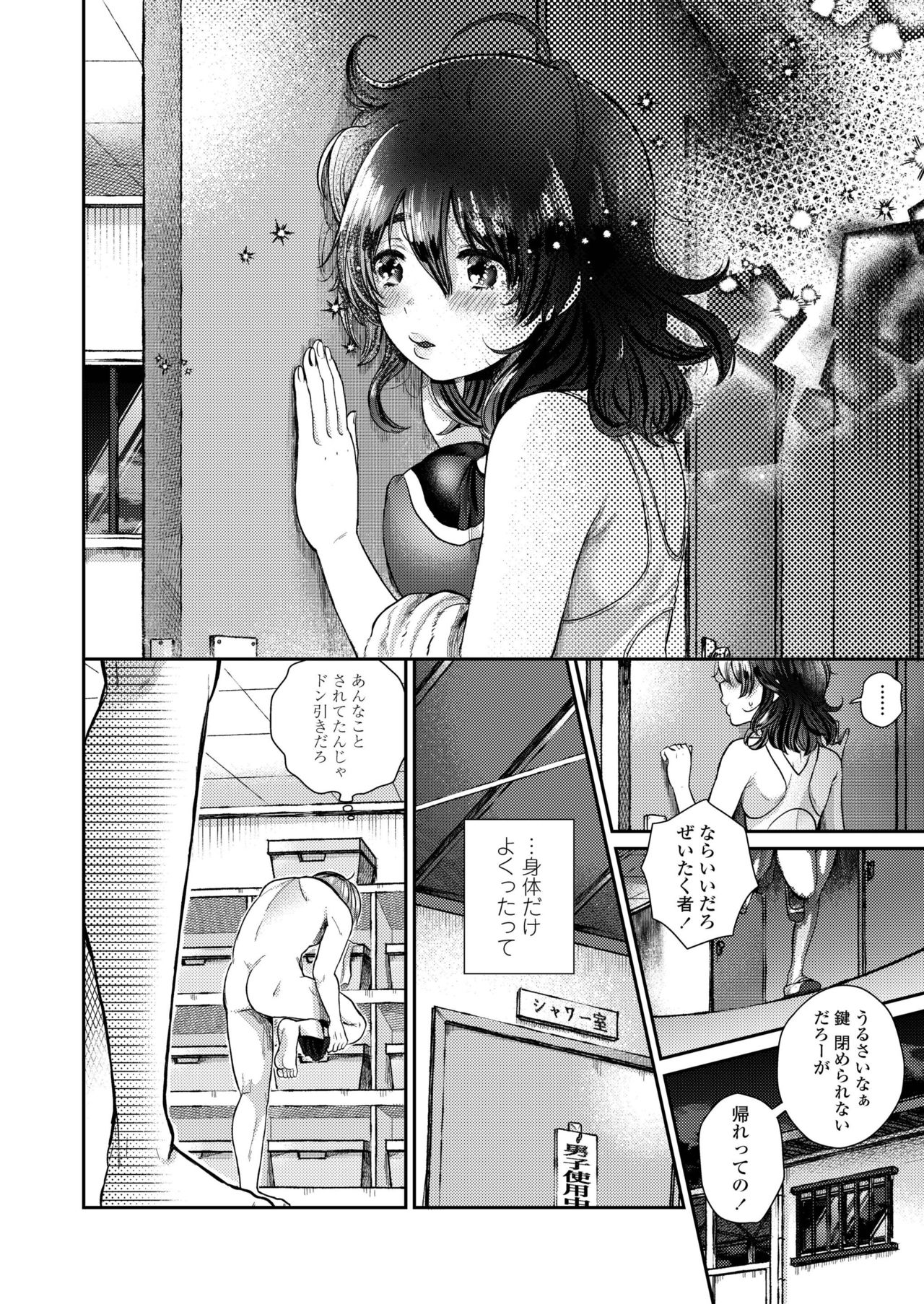 COMIC アオハ 2019 冬 [DL版]