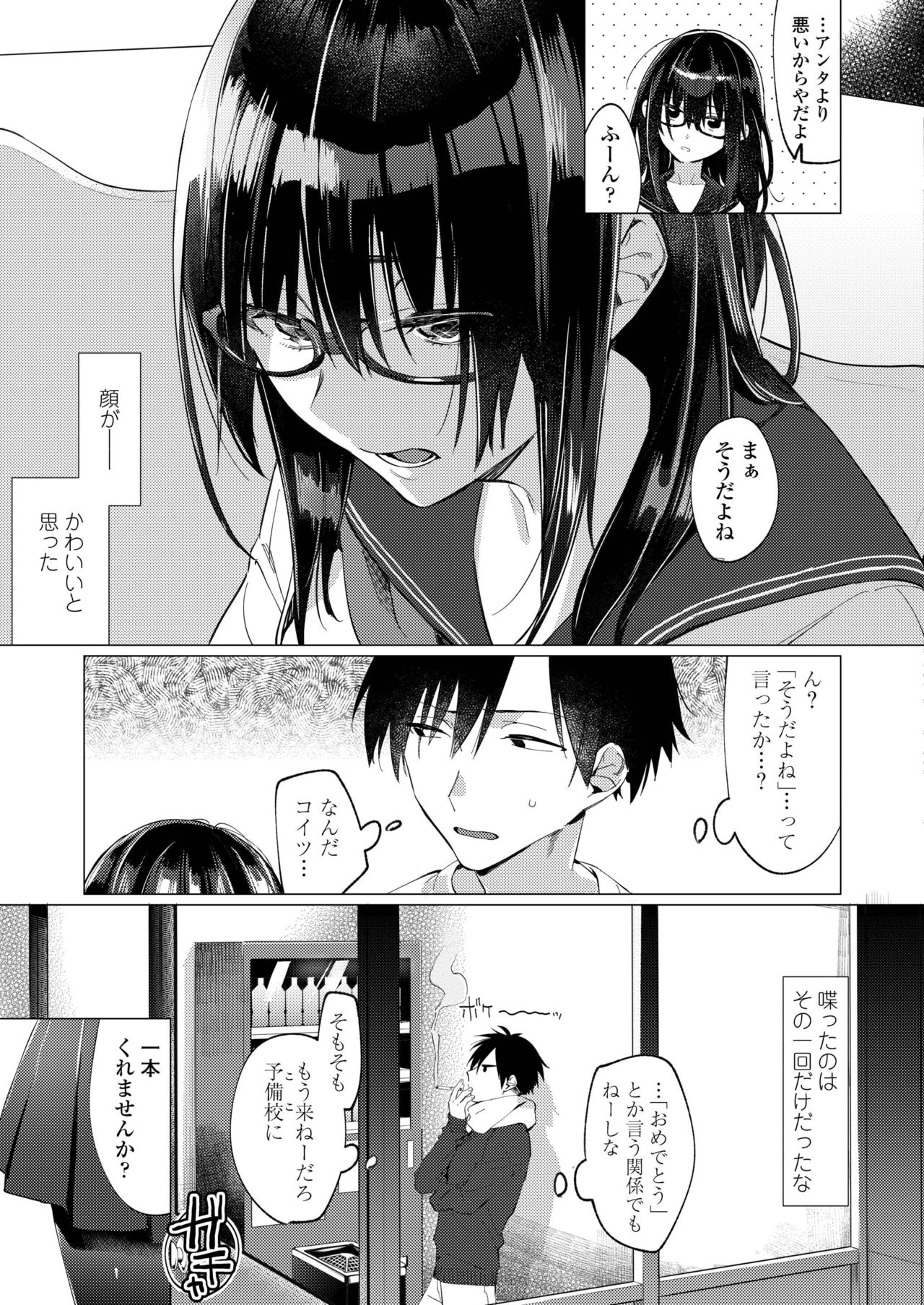 COMIC アオハ 2019 冬 [DL版]
