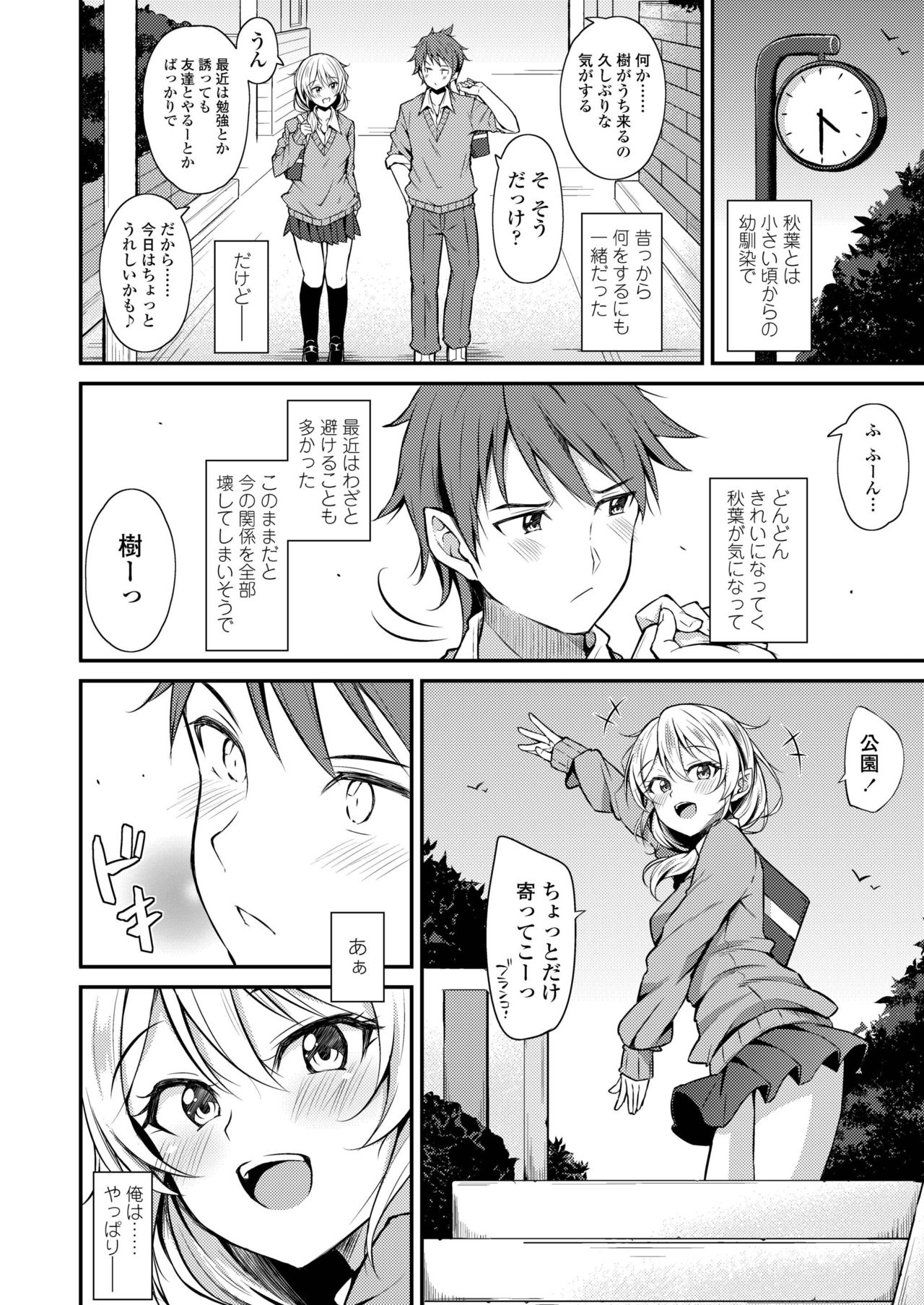 COMIC アオハ 2019 冬 [DL版]