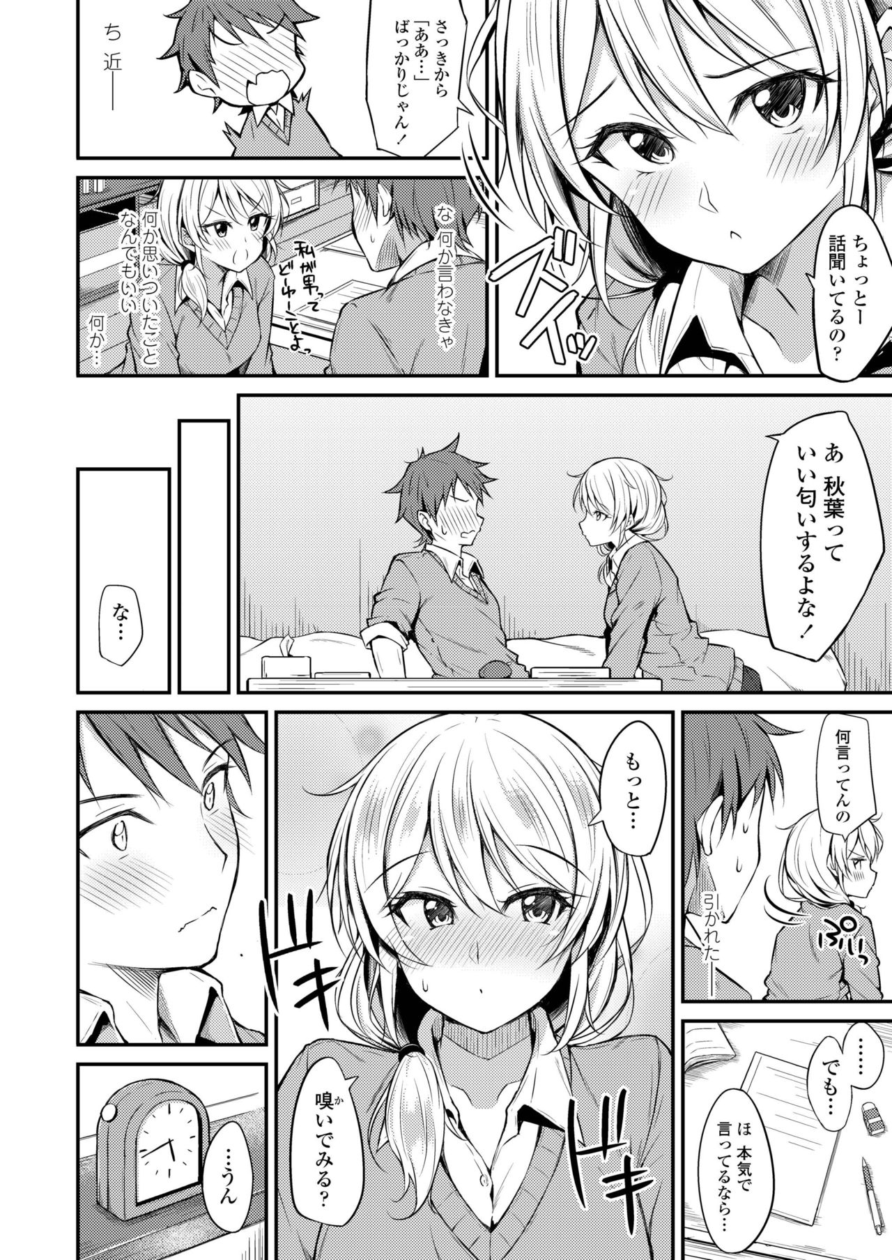 COMIC アオハ 2019 冬 [DL版]