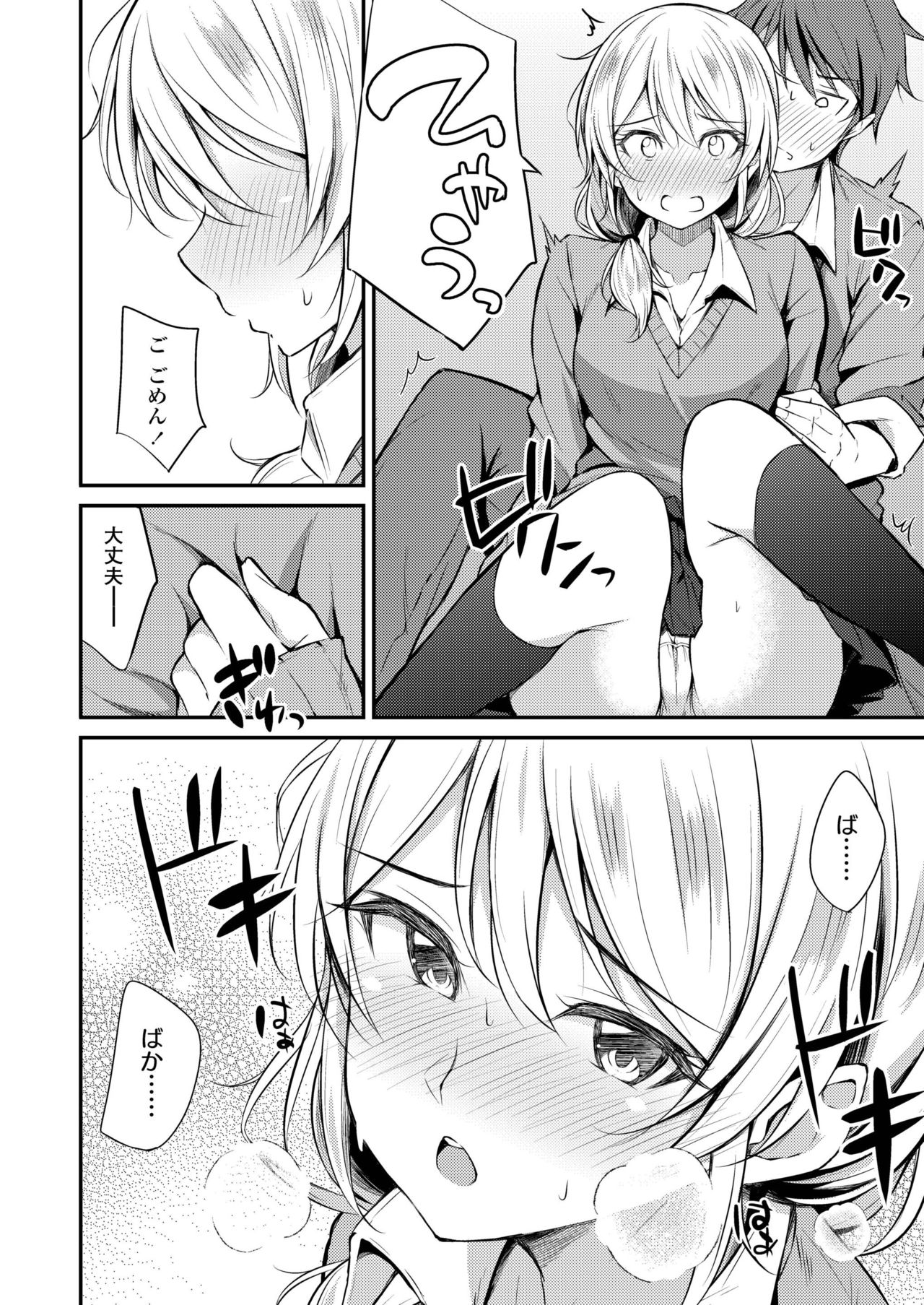 COMIC アオハ 2019 冬 [DL版]