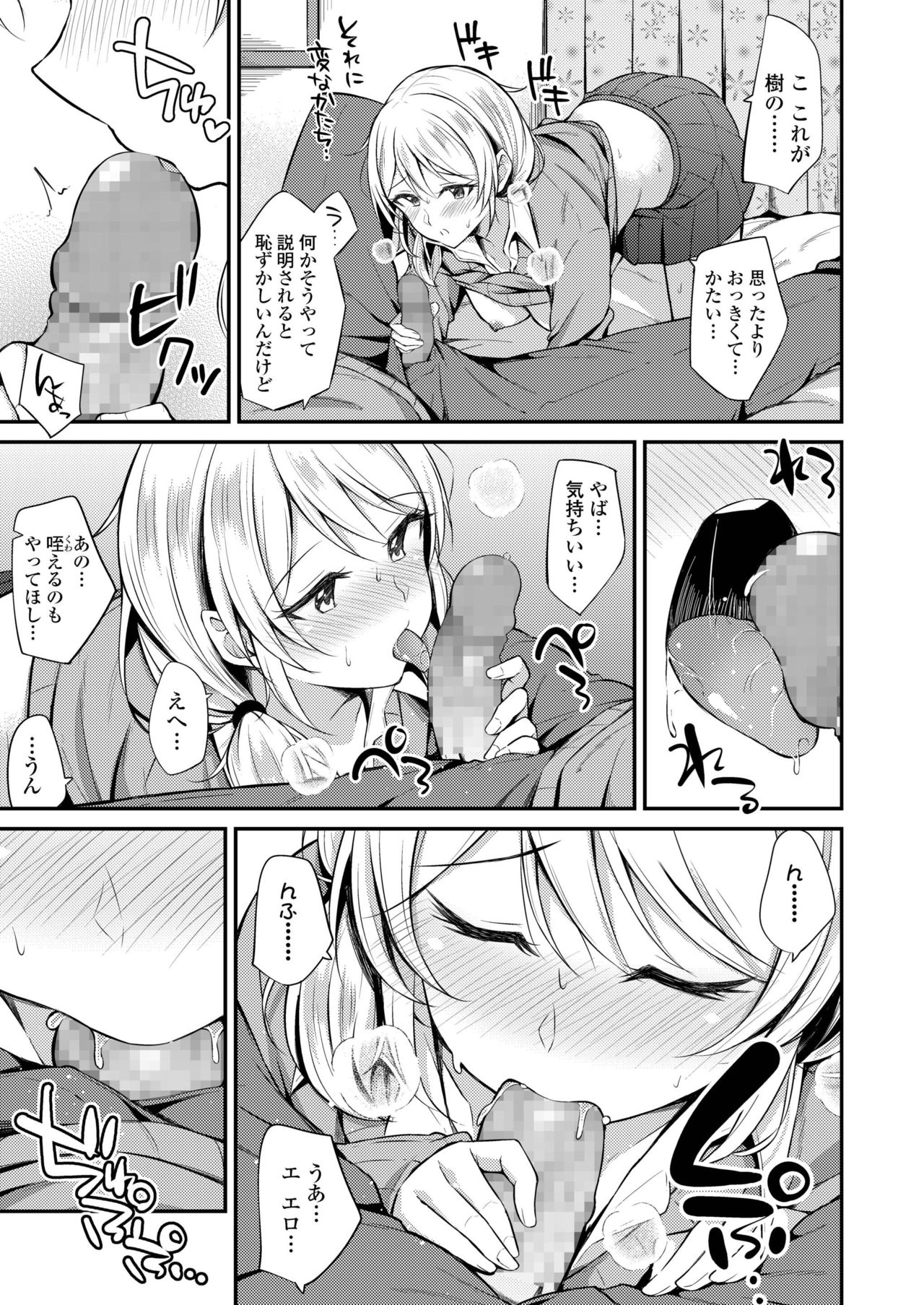 COMIC アオハ 2019 冬 [DL版]