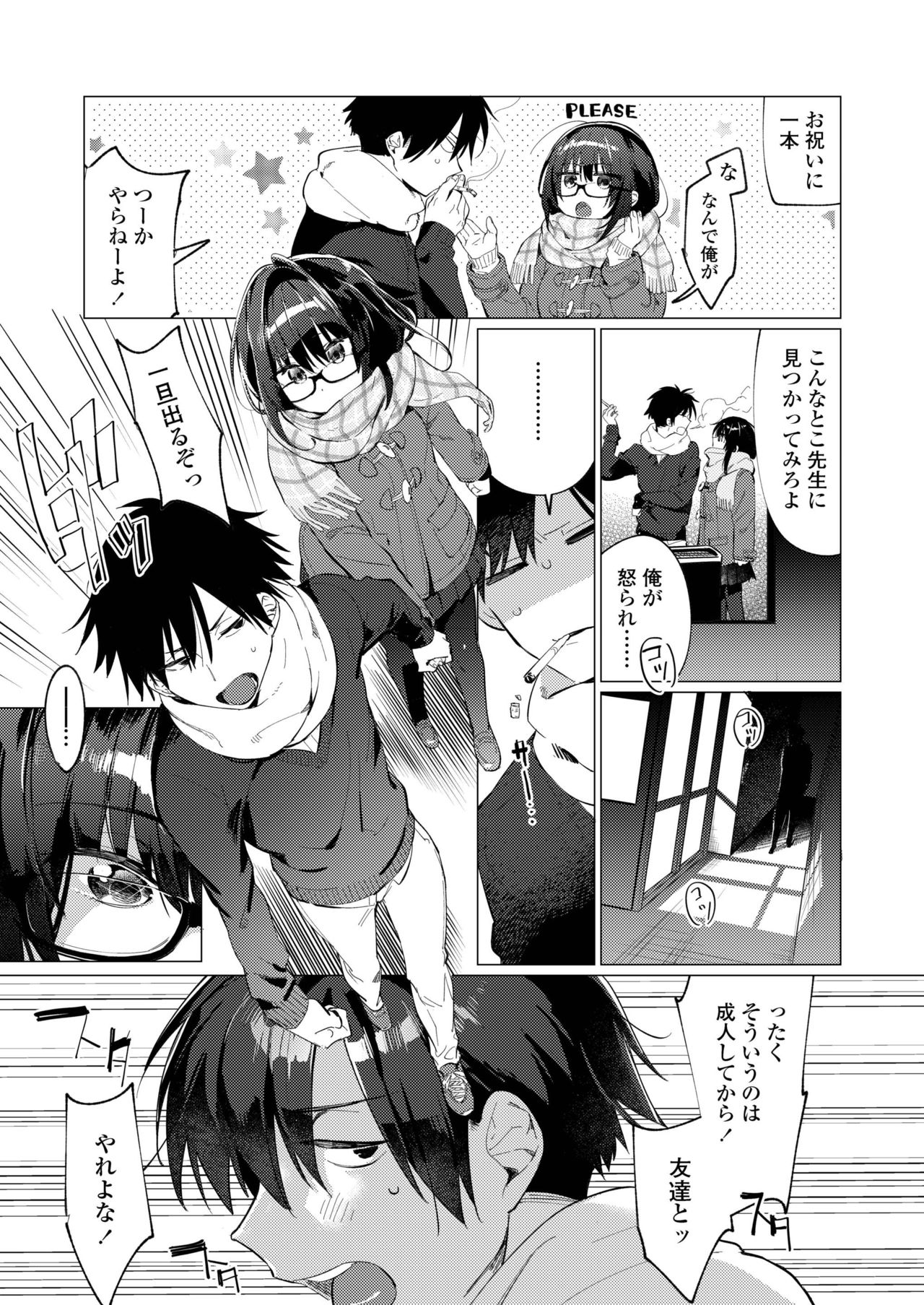 COMIC アオハ 2019 冬 [DL版]