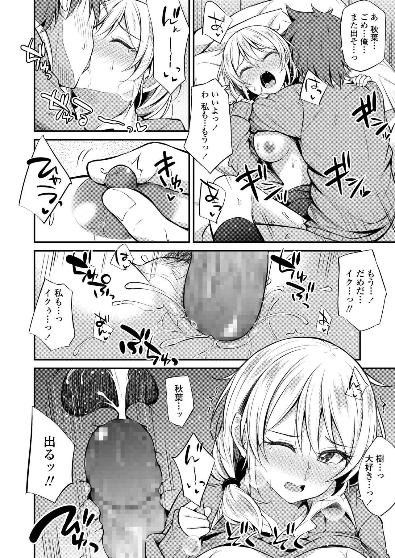 COMIC アオハ 2019 冬 [DL版]