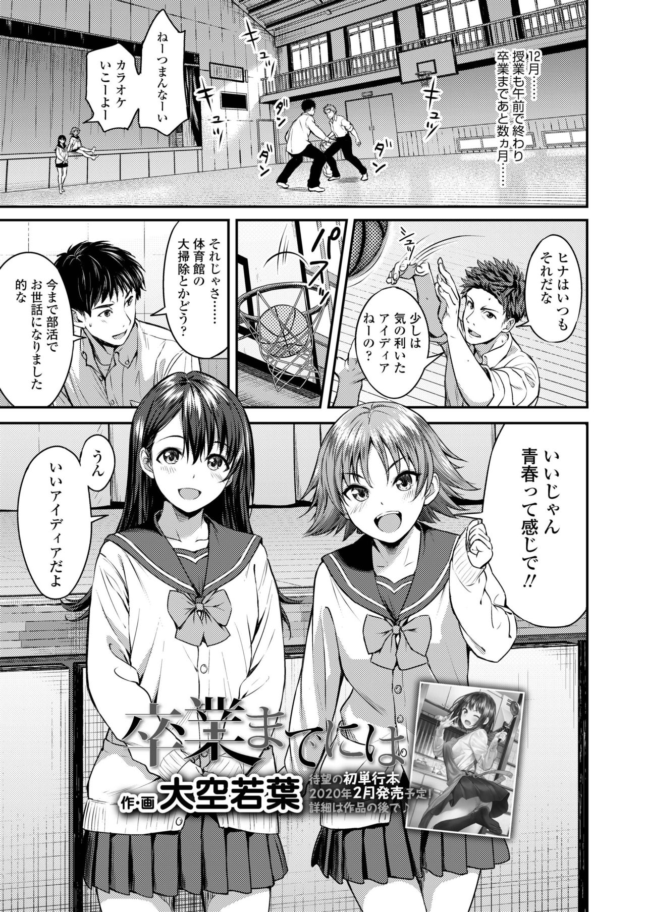 COMIC アオハ 2019 冬 [DL版]