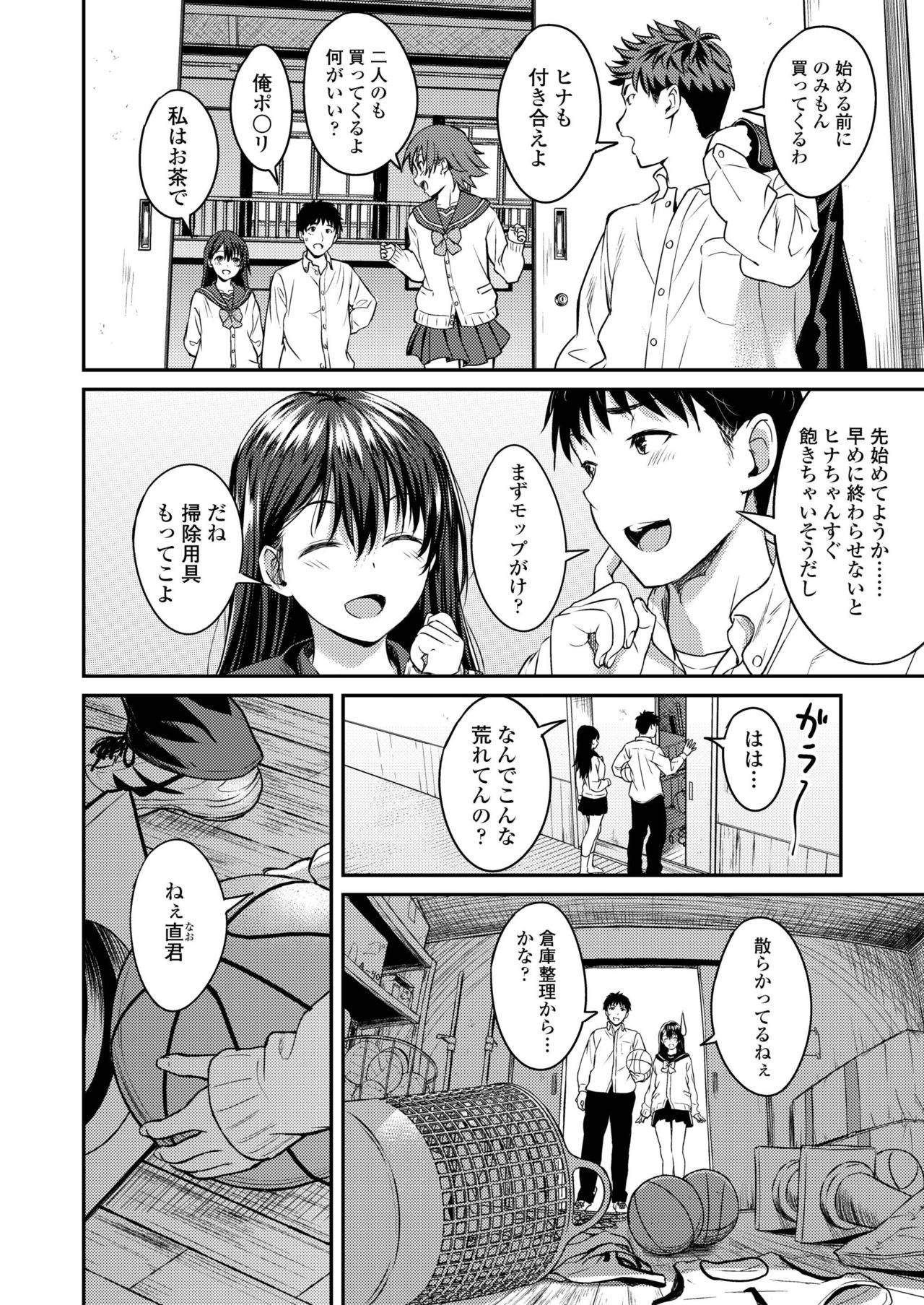 COMIC アオハ 2019 冬 [DL版]
