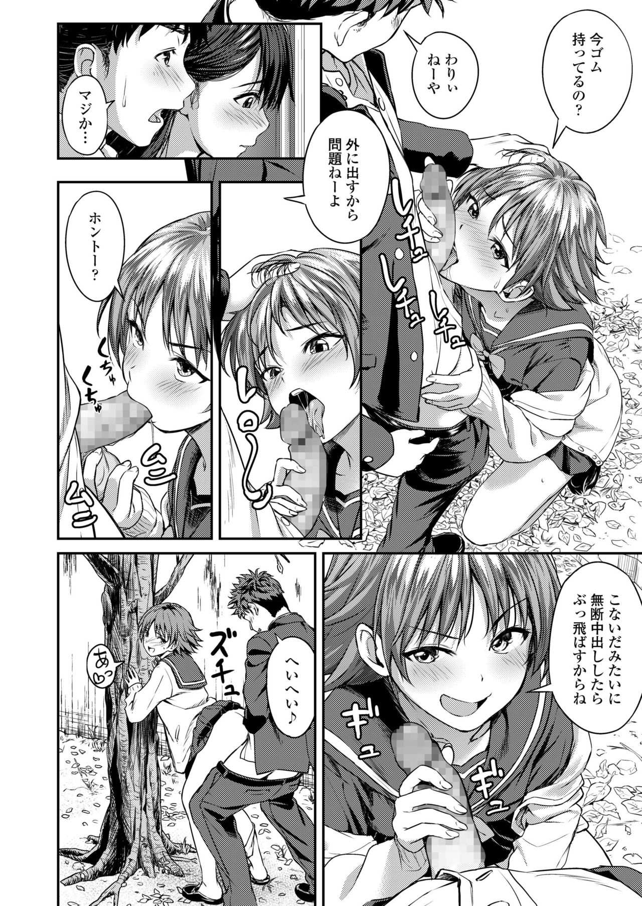 COMIC アオハ 2019 冬 [DL版]