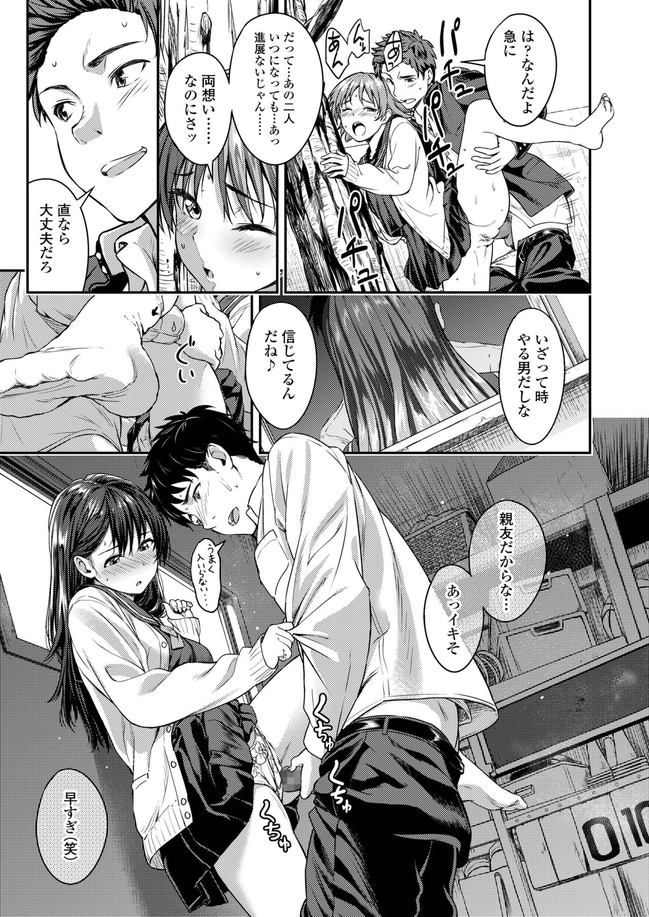 COMIC アオハ 2019 冬 [DL版]