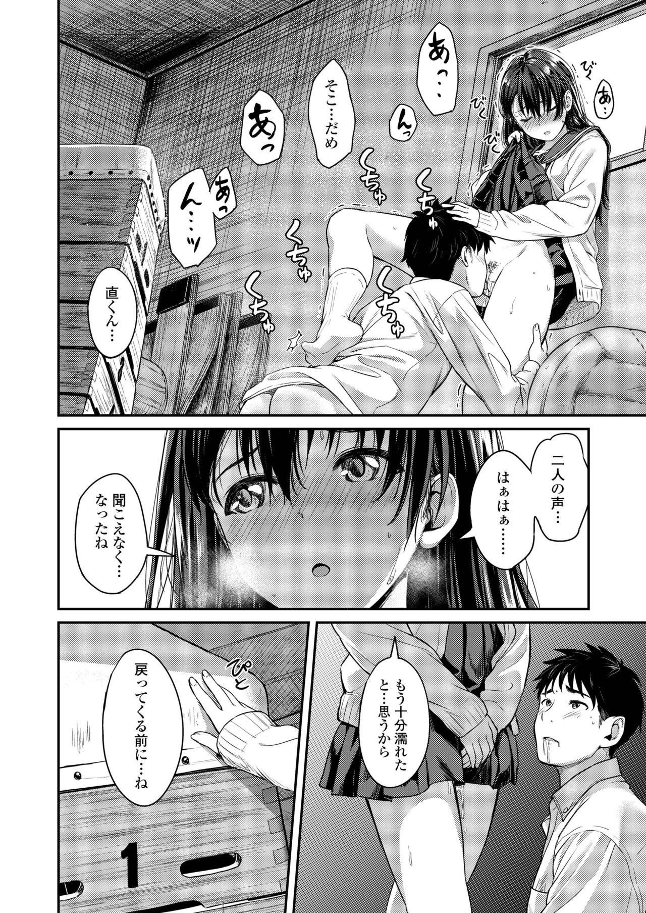 COMIC アオハ 2019 冬 [DL版]