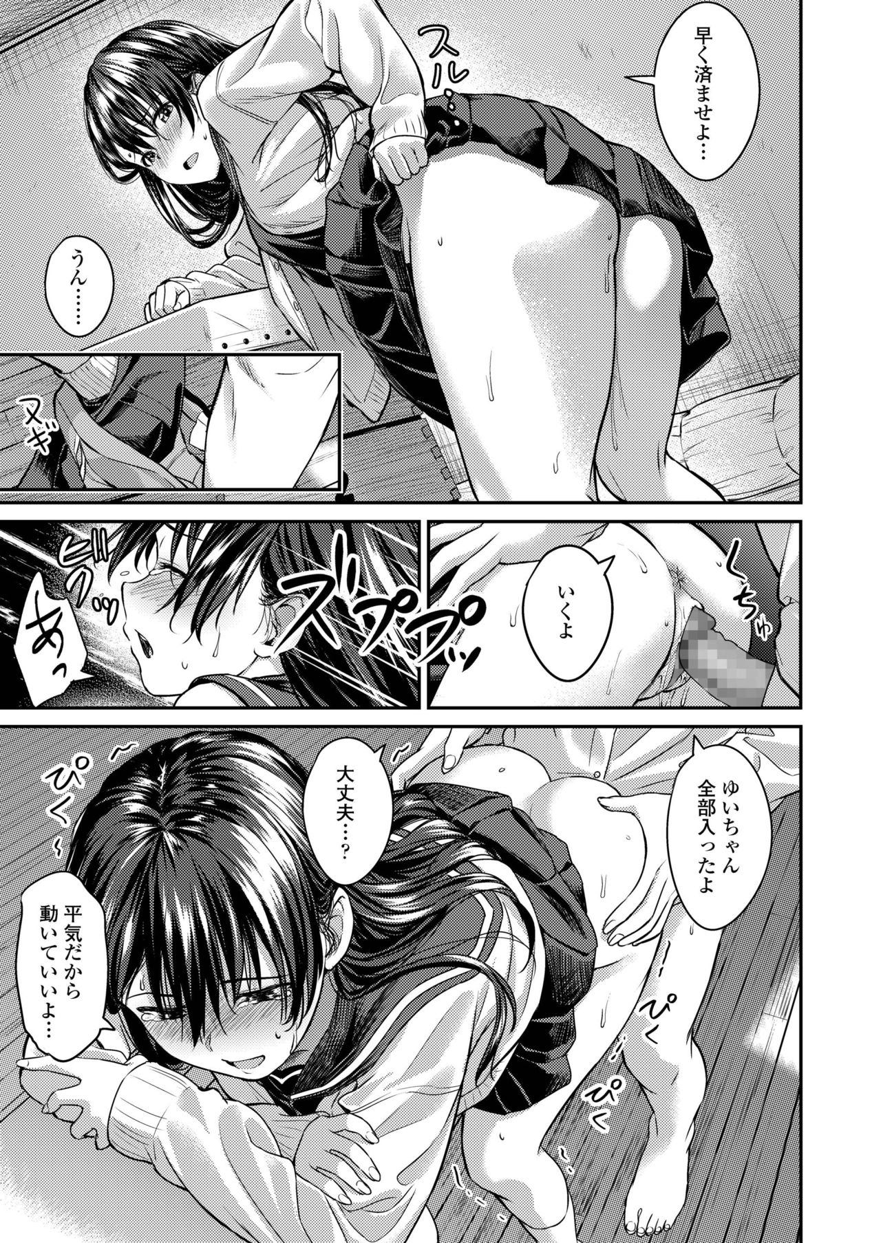 COMIC アオハ 2019 冬 [DL版]