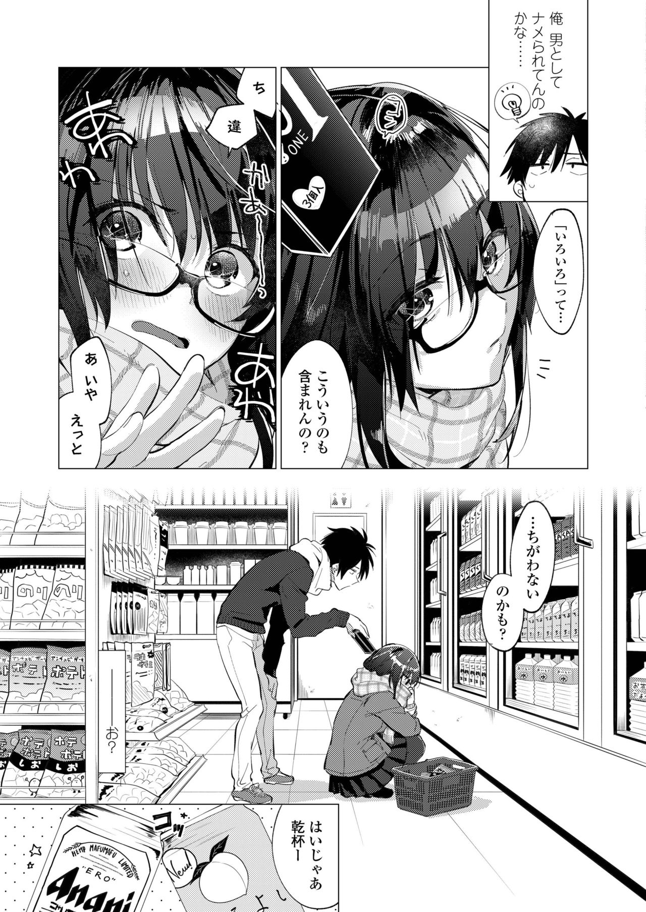 COMIC アオハ 2019 冬 [DL版]