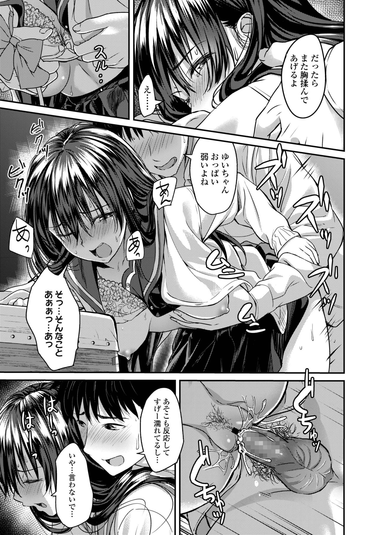 COMIC アオハ 2019 冬 [DL版]