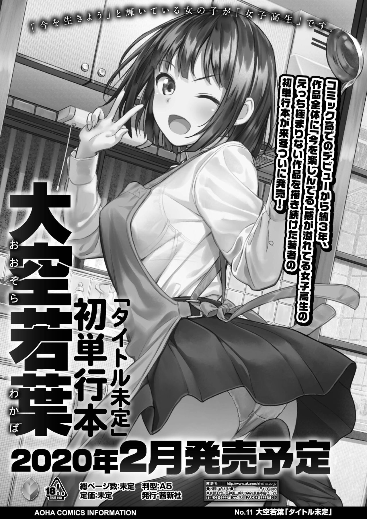 COMIC アオハ 2019 冬 [DL版]