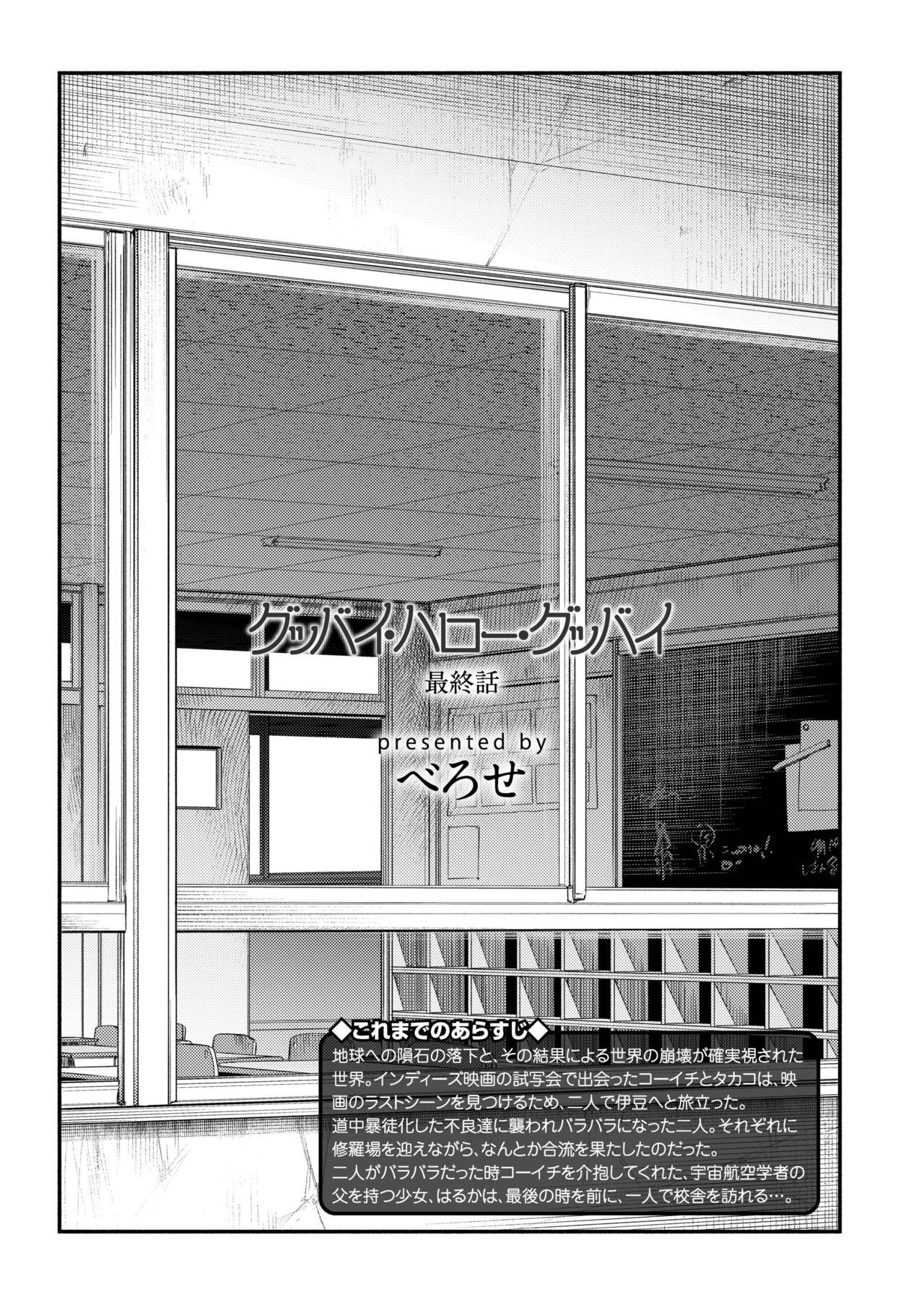 COMIC アオハ 2019 冬 [DL版]