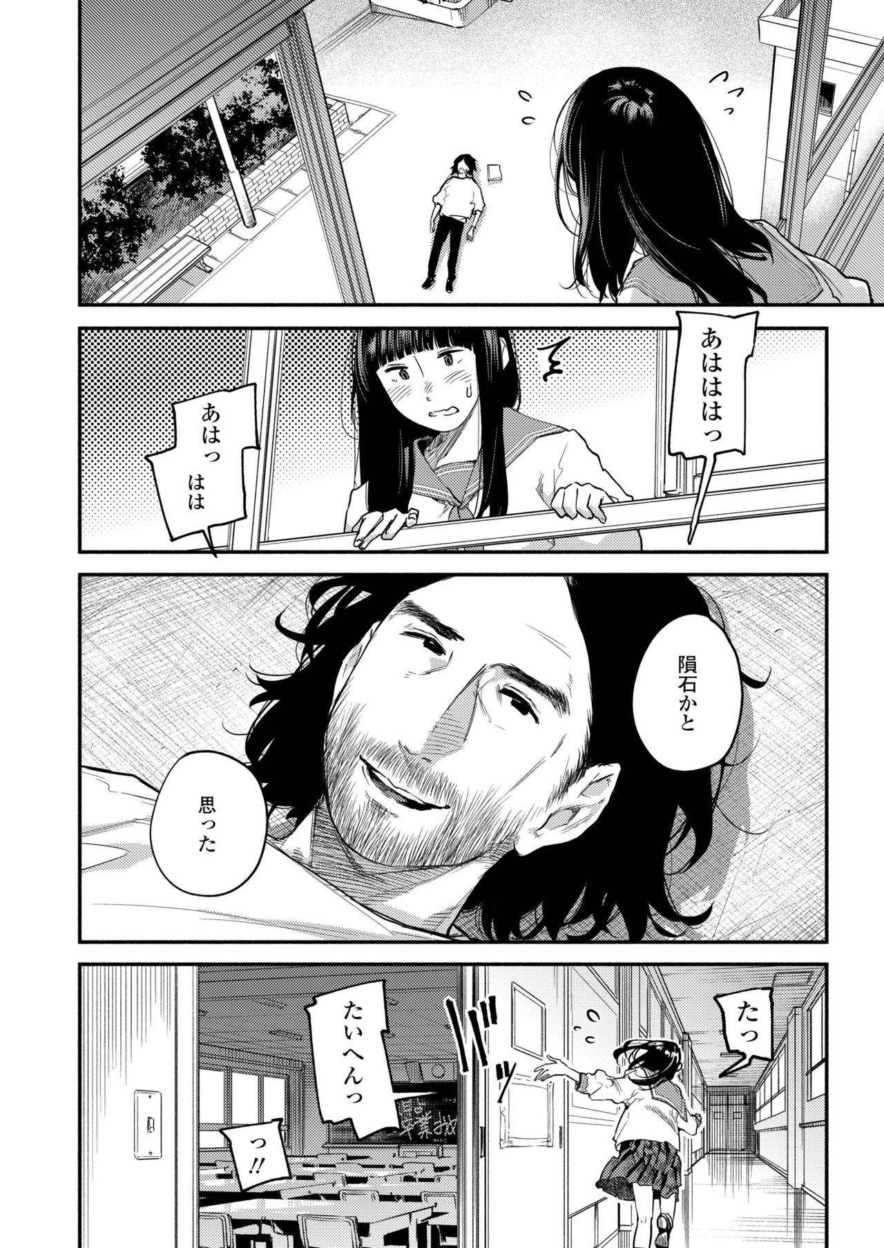 COMIC アオハ 2019 冬 [DL版]