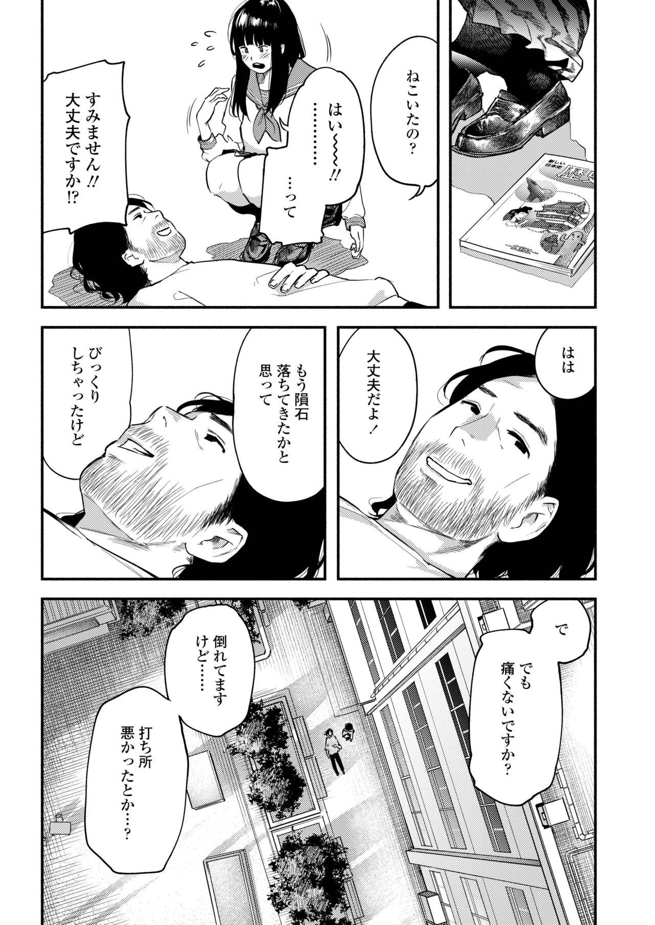 COMIC アオハ 2019 冬 [DL版]