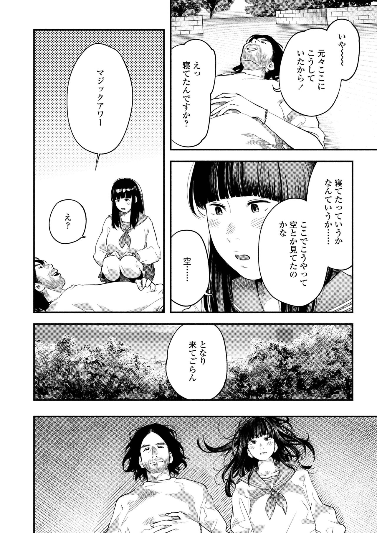 COMIC アオハ 2019 冬 [DL版]