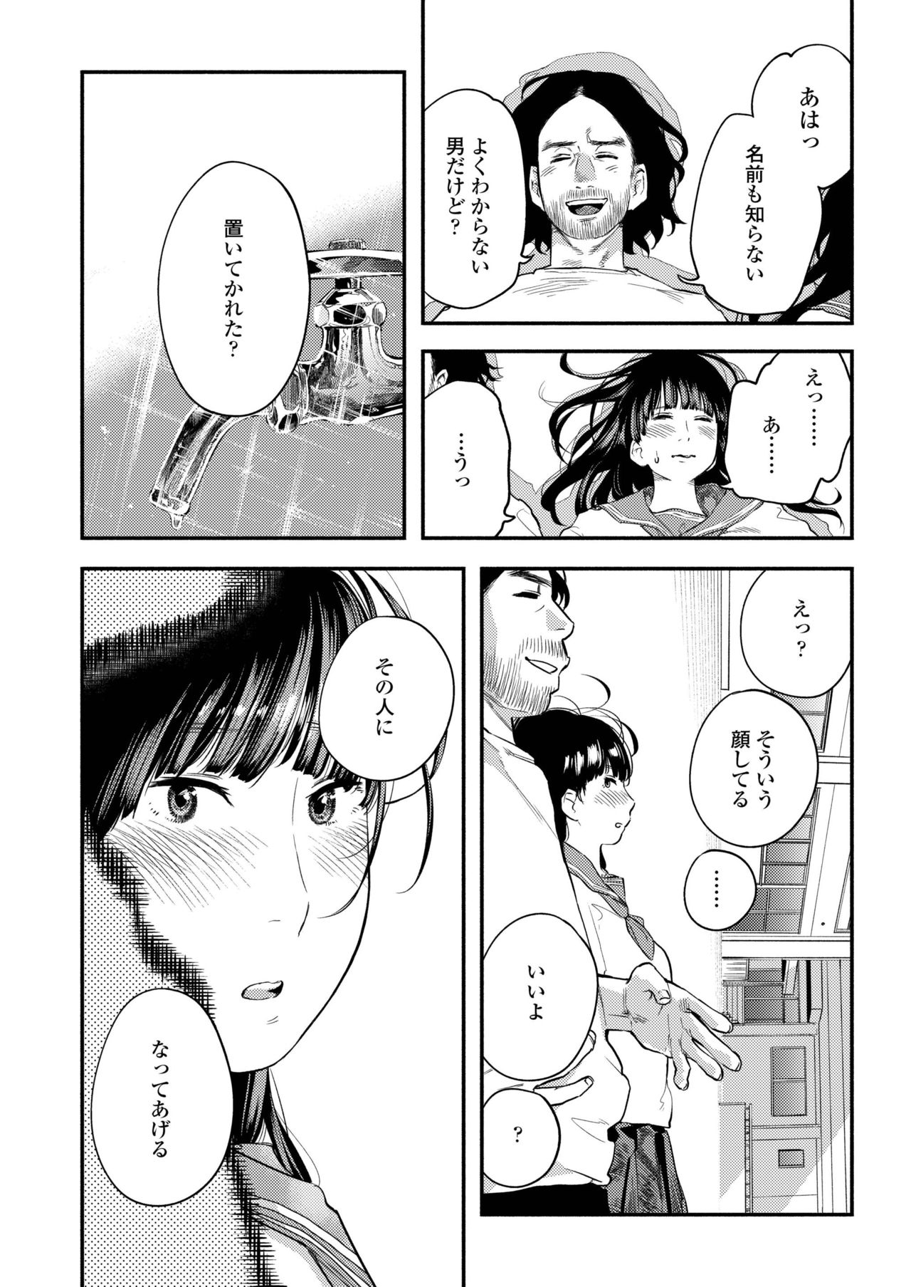 COMIC アオハ 2019 冬 [DL版]