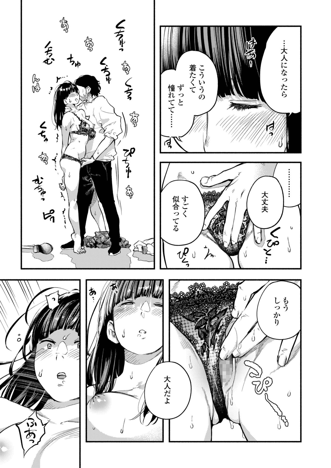 COMIC アオハ 2019 冬 [DL版]