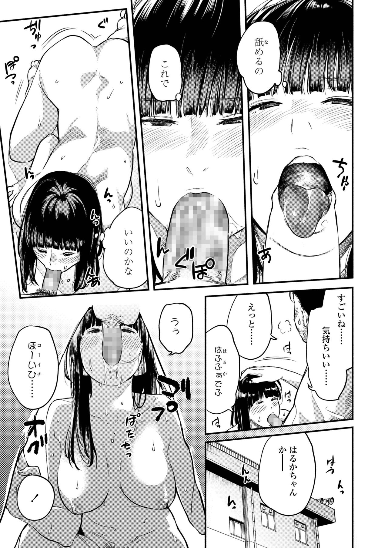 COMIC アオハ 2019 冬 [DL版]