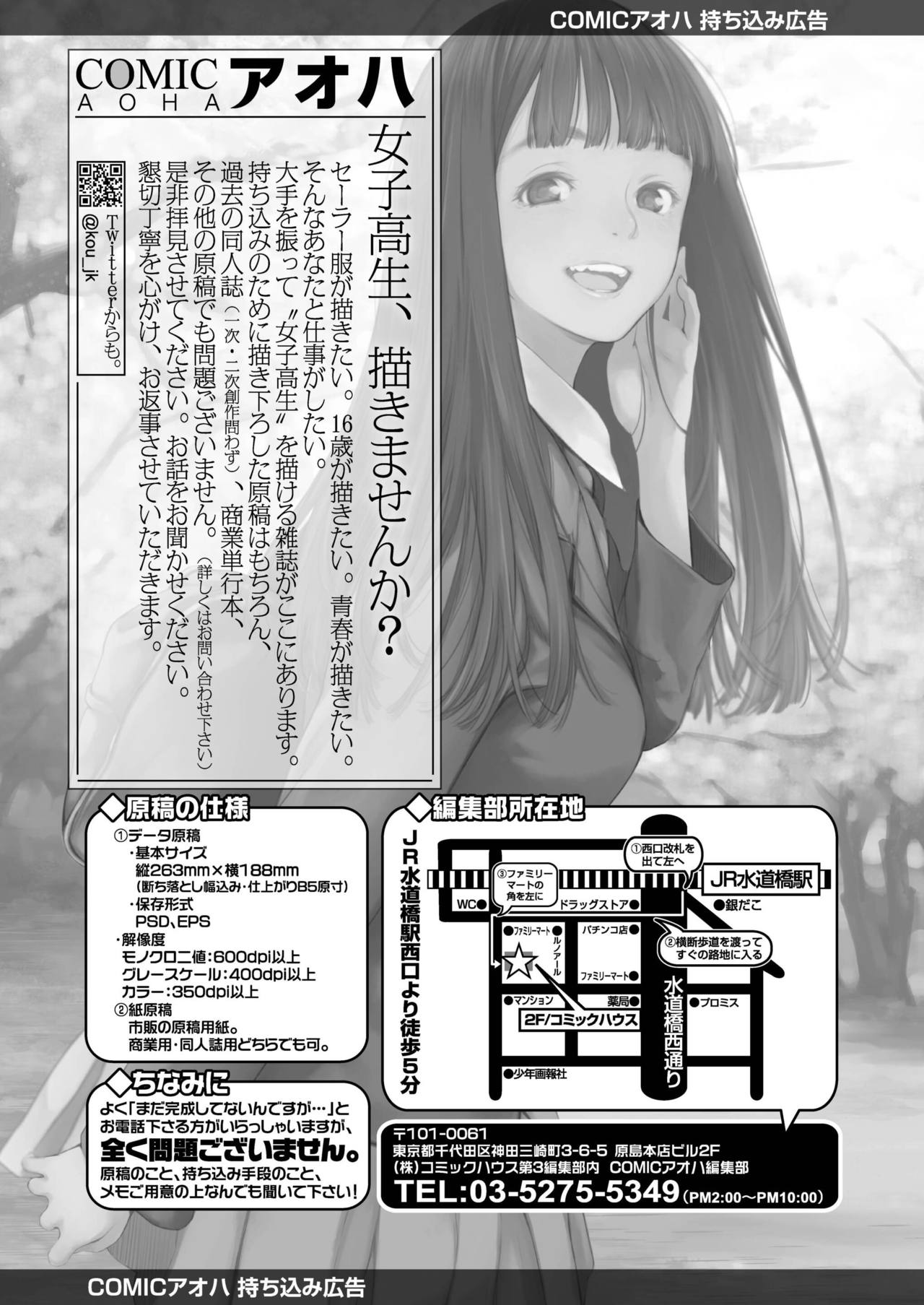 COMIC アオハ 2019 冬 [DL版]