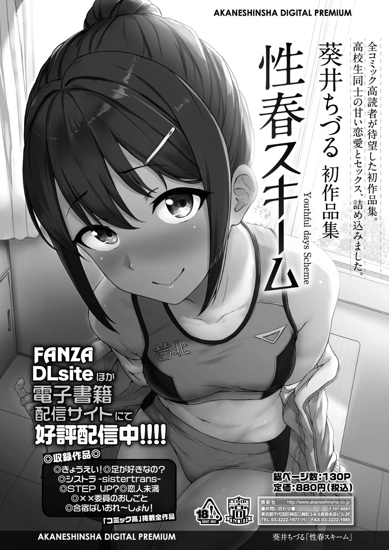 COMIC アオハ 2019 冬 [DL版]