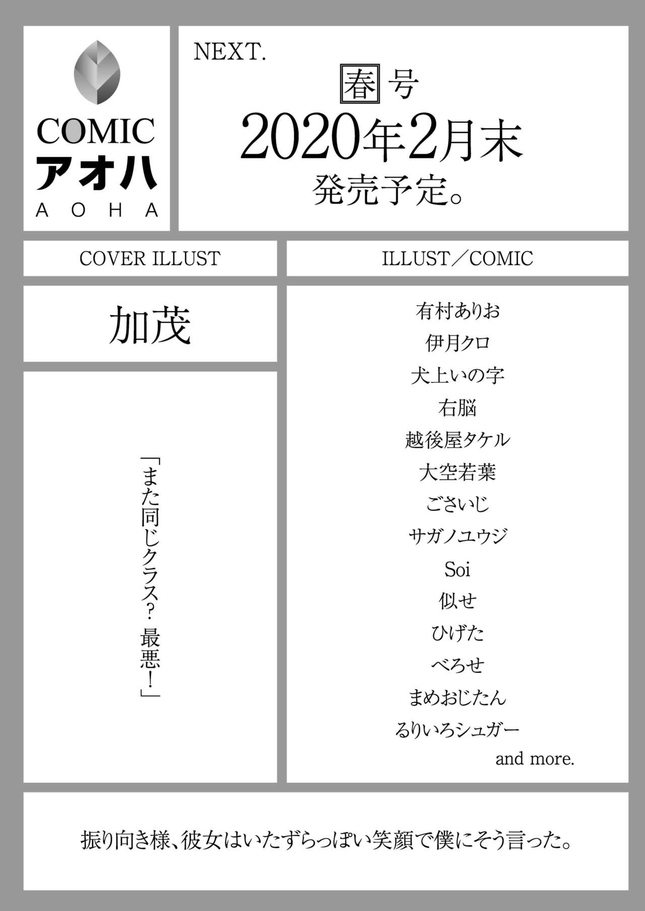 COMIC アオハ 2019 冬 [DL版]