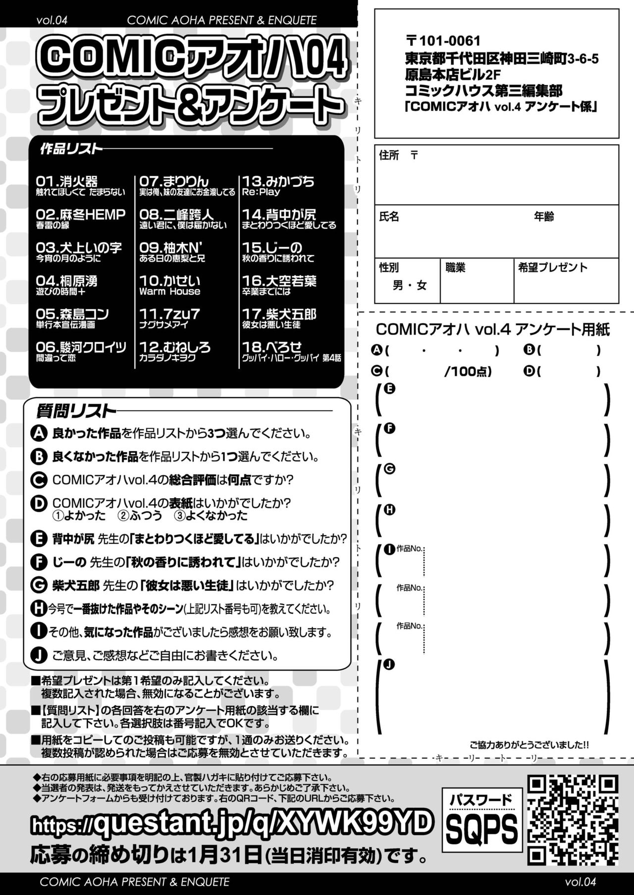 COMIC アオハ 2019 冬 [DL版]
