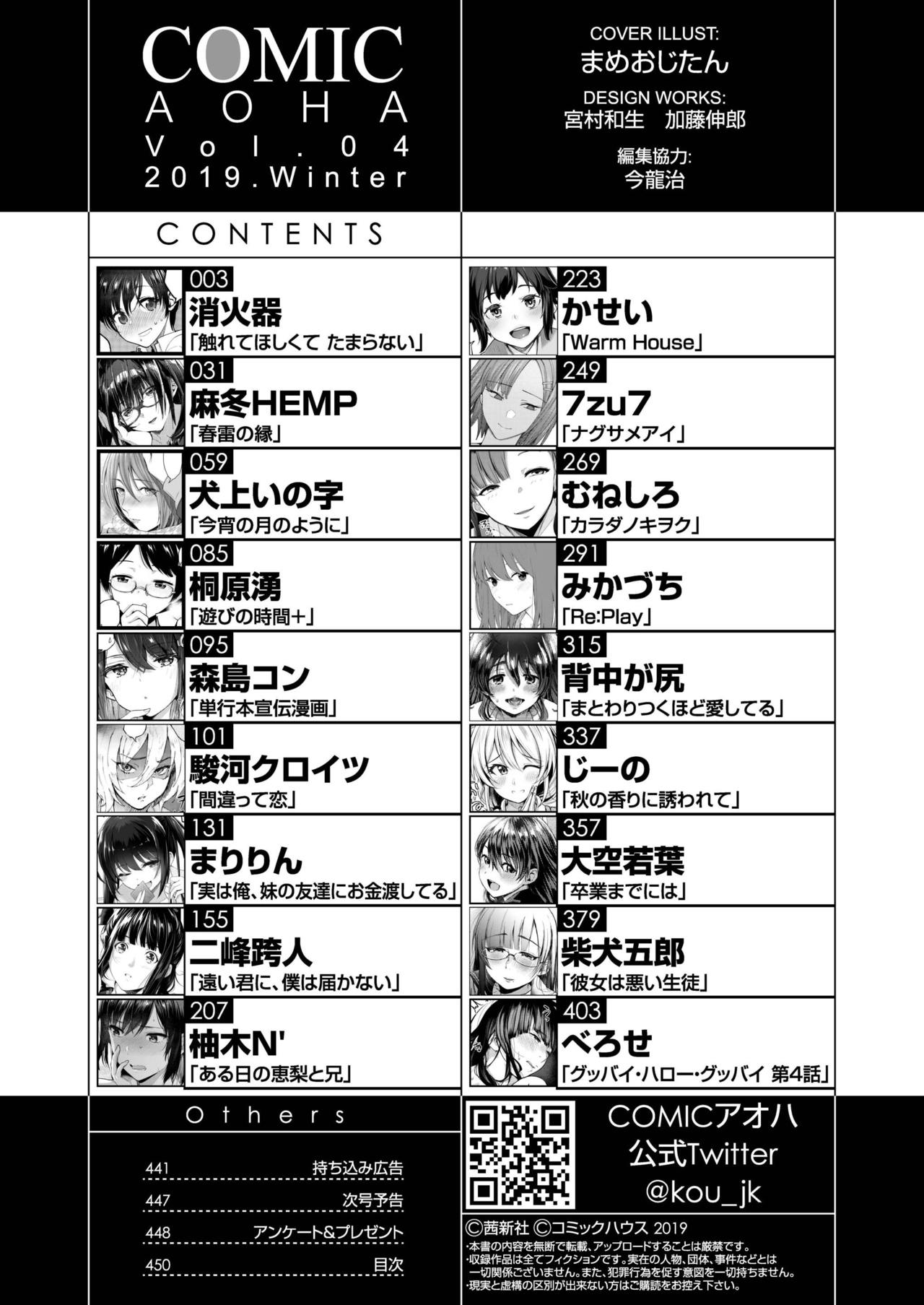 COMIC アオハ 2019 冬 [DL版]