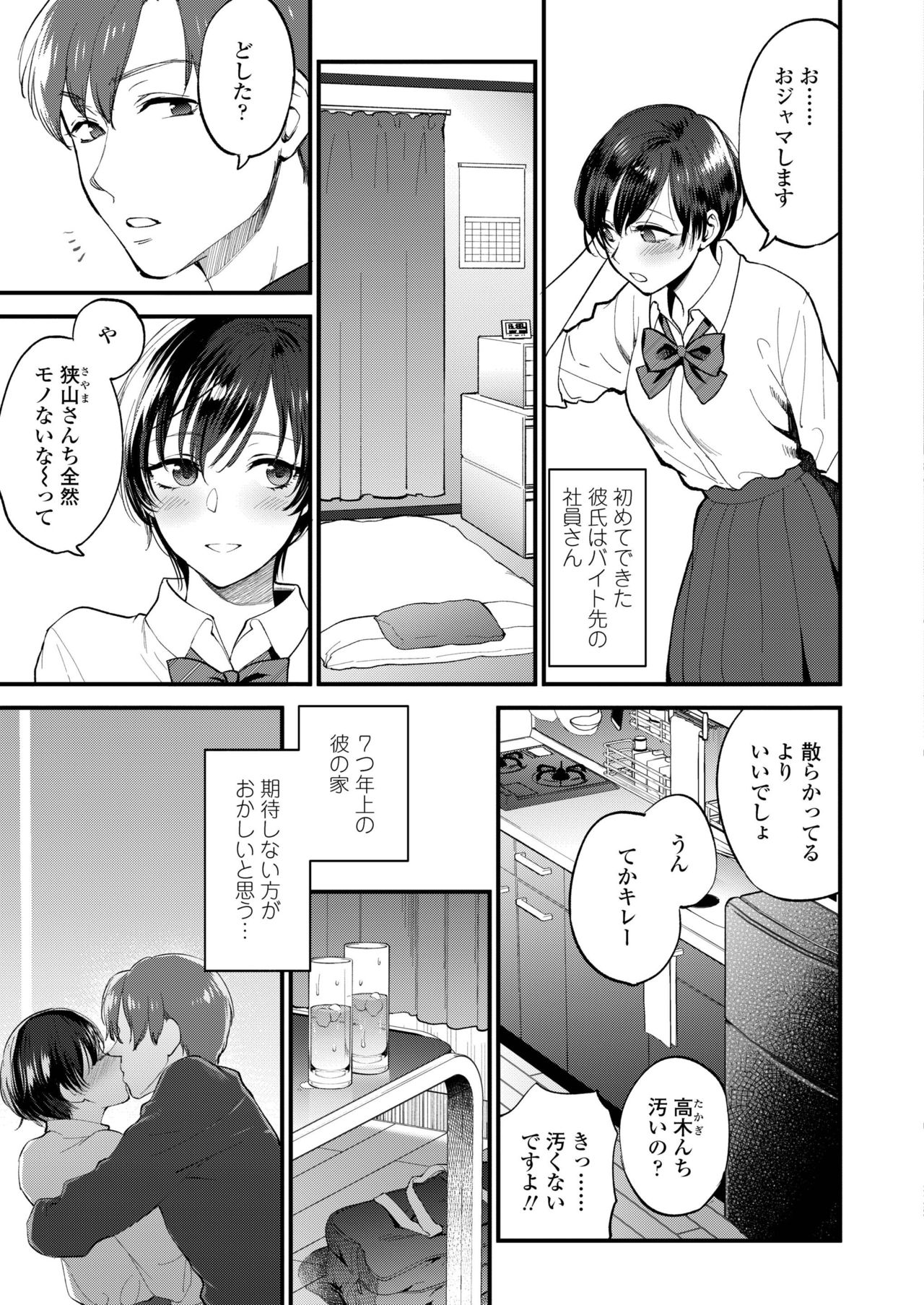 COMIC アオハ 2019 冬 [DL版]